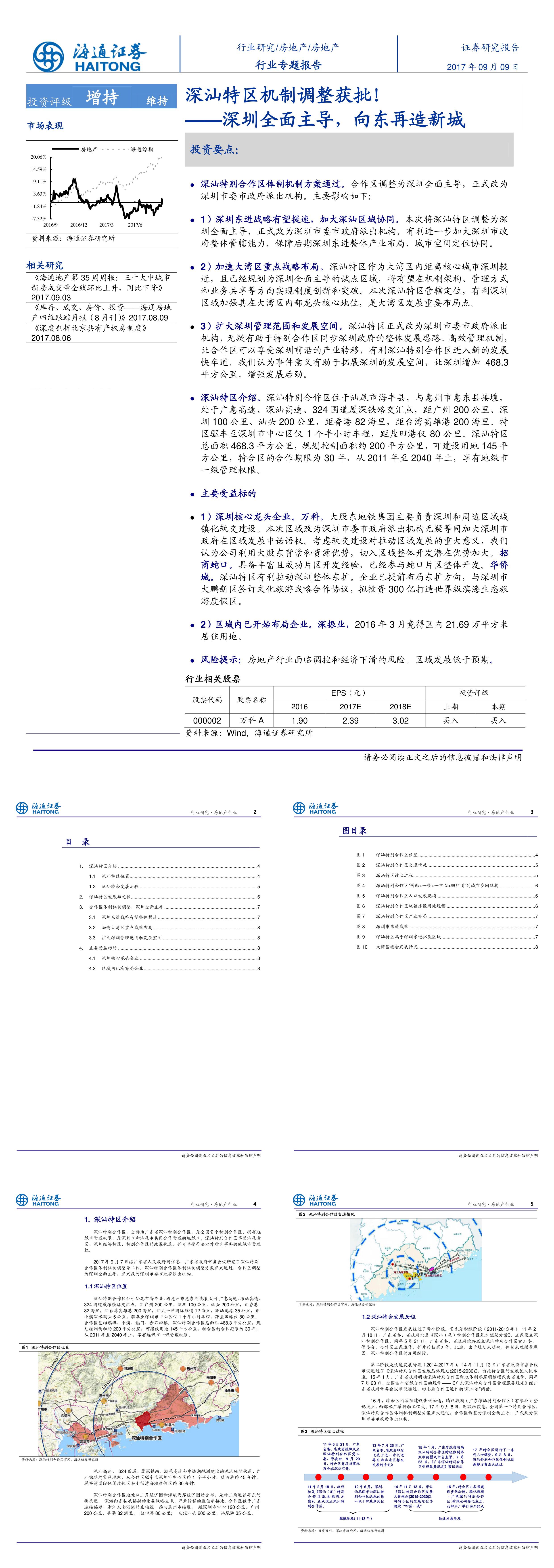 房地产行业专题报告深汕特区机制调整获批深圳全面主导向东再造