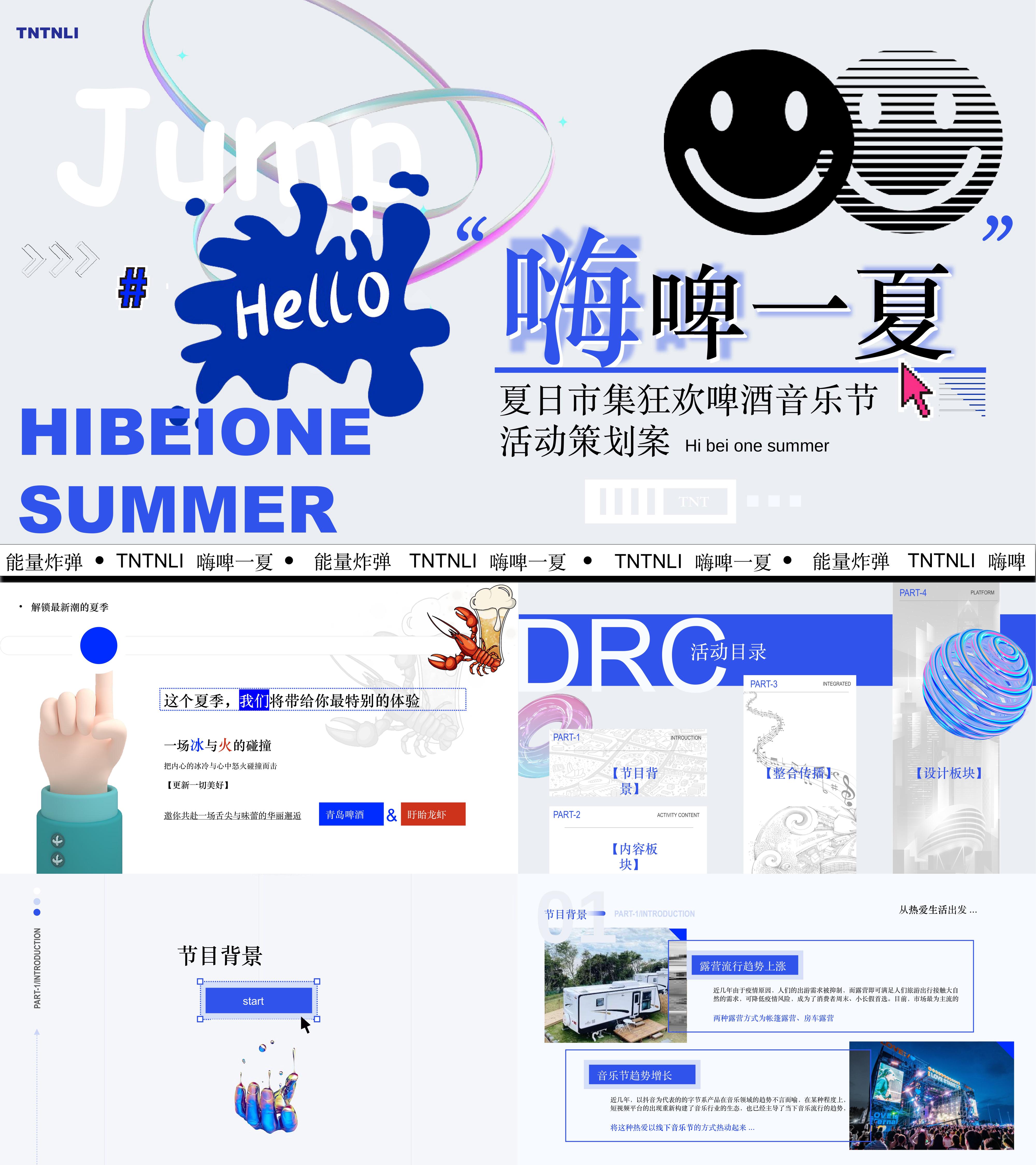 青岛啤酒盱眙龙虾夏日市集狂欢啤酒音乐节活动方案