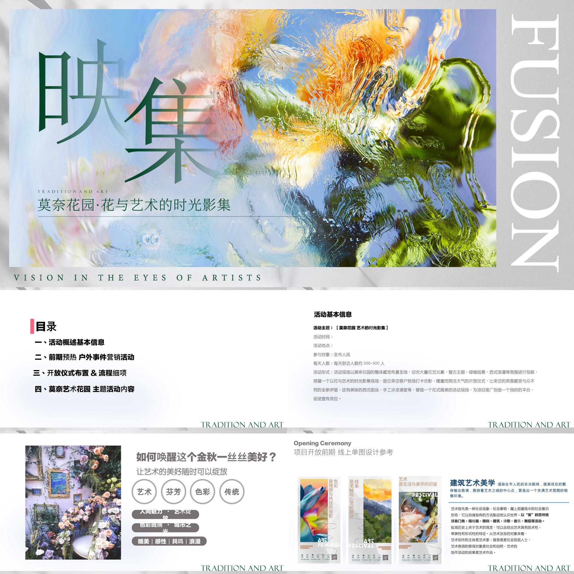 营销中心开放活动莫奈花园艺术高端活动板房活动策划方案