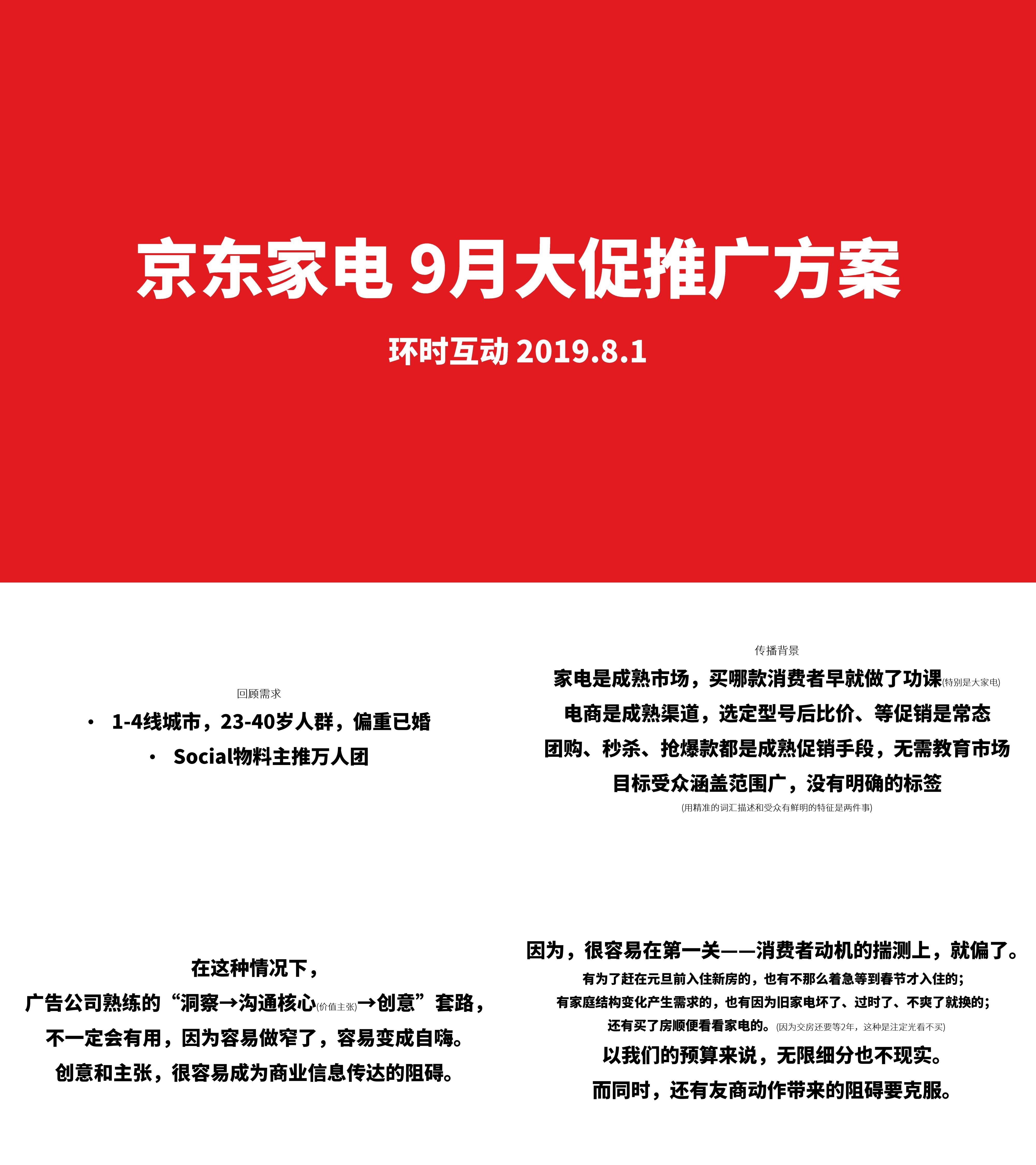 视频脚本京东家电9月大促推广方案