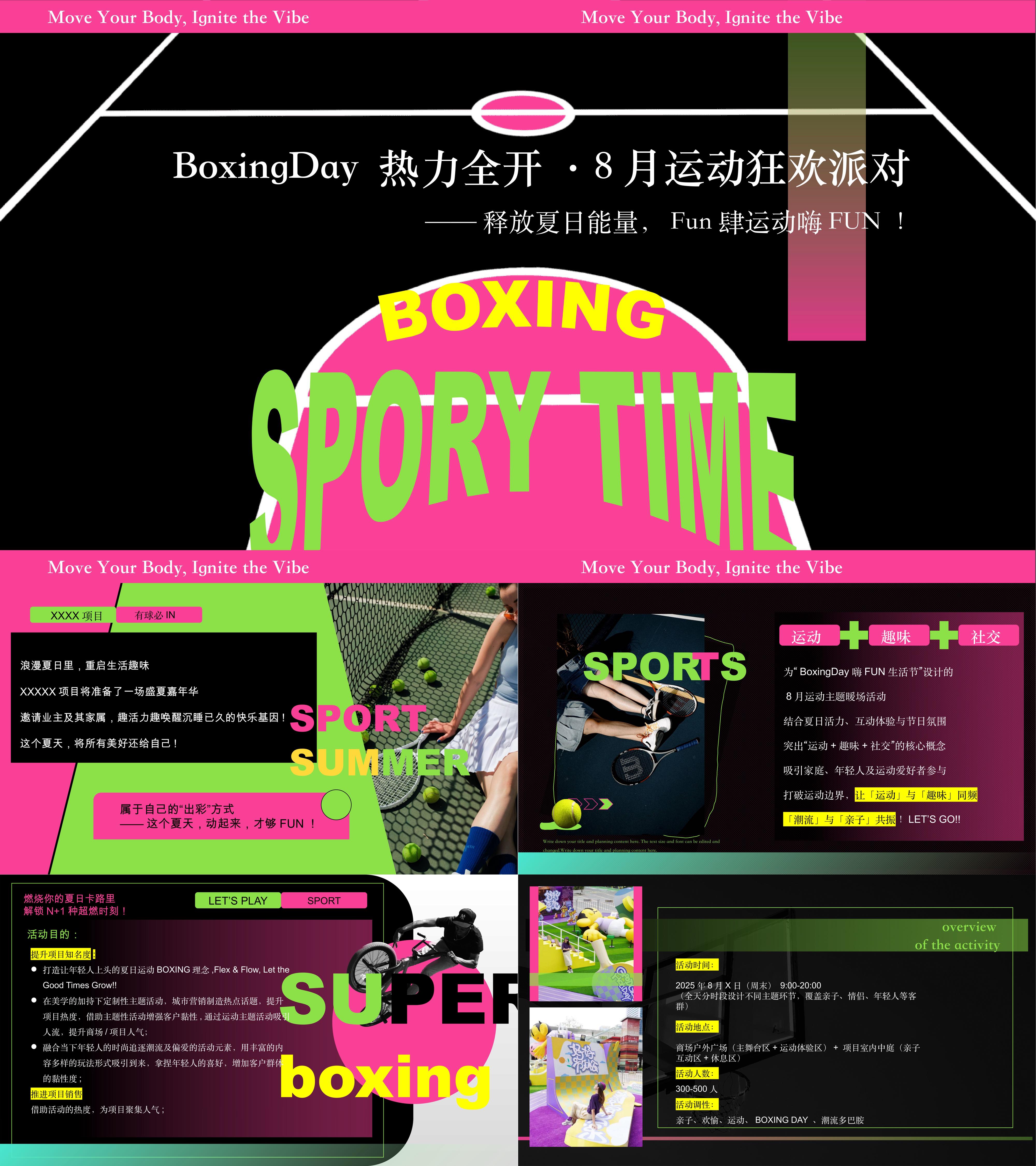 2025夏季八月户外运动主题暖场活动方案