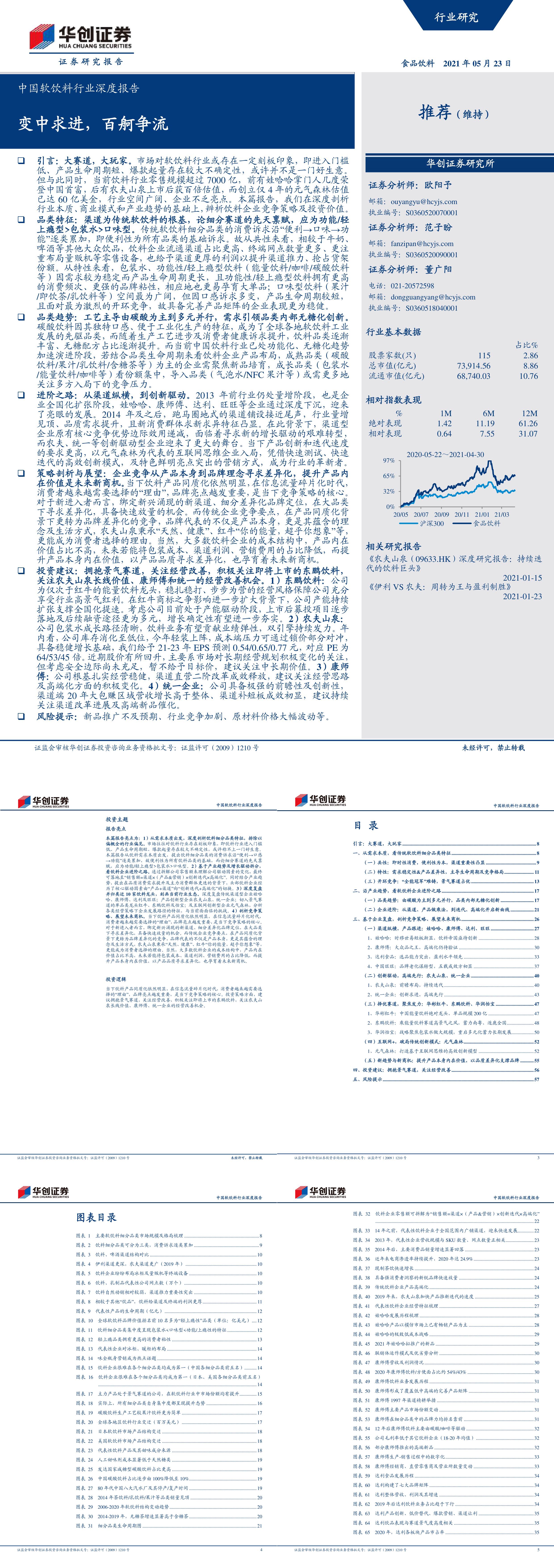 中国软饮料行业深度报告华创证券