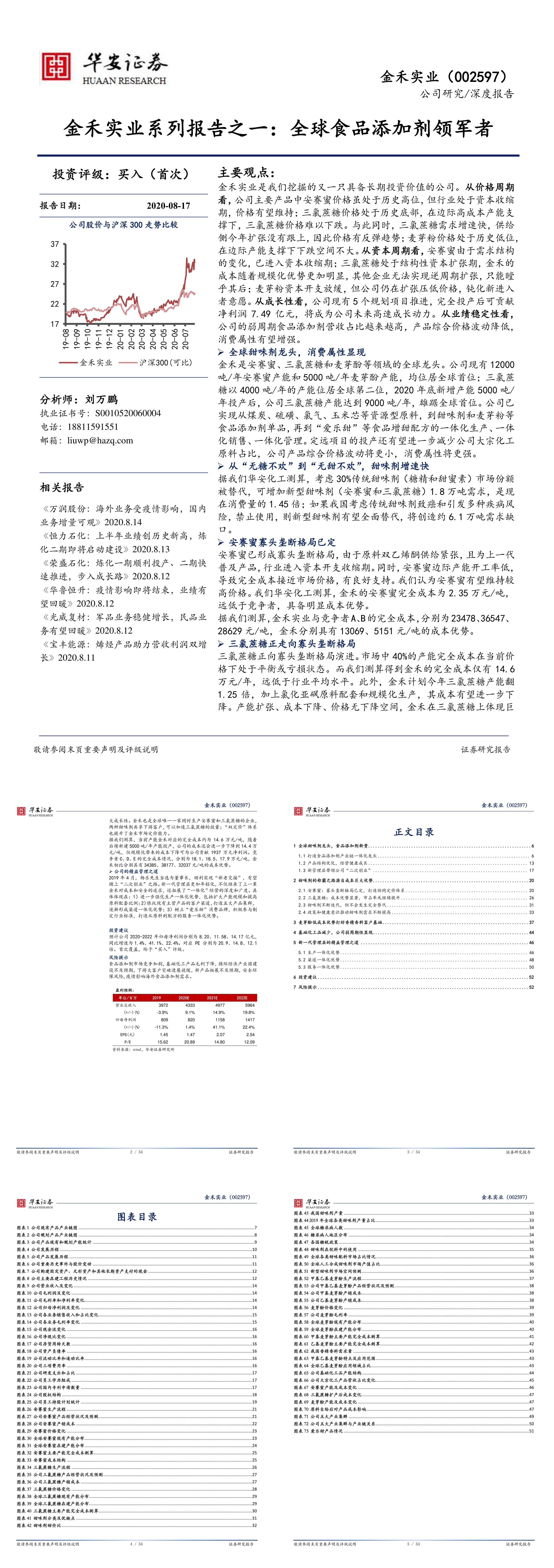 金禾实业系列报告之一全球食品添加剂领军者