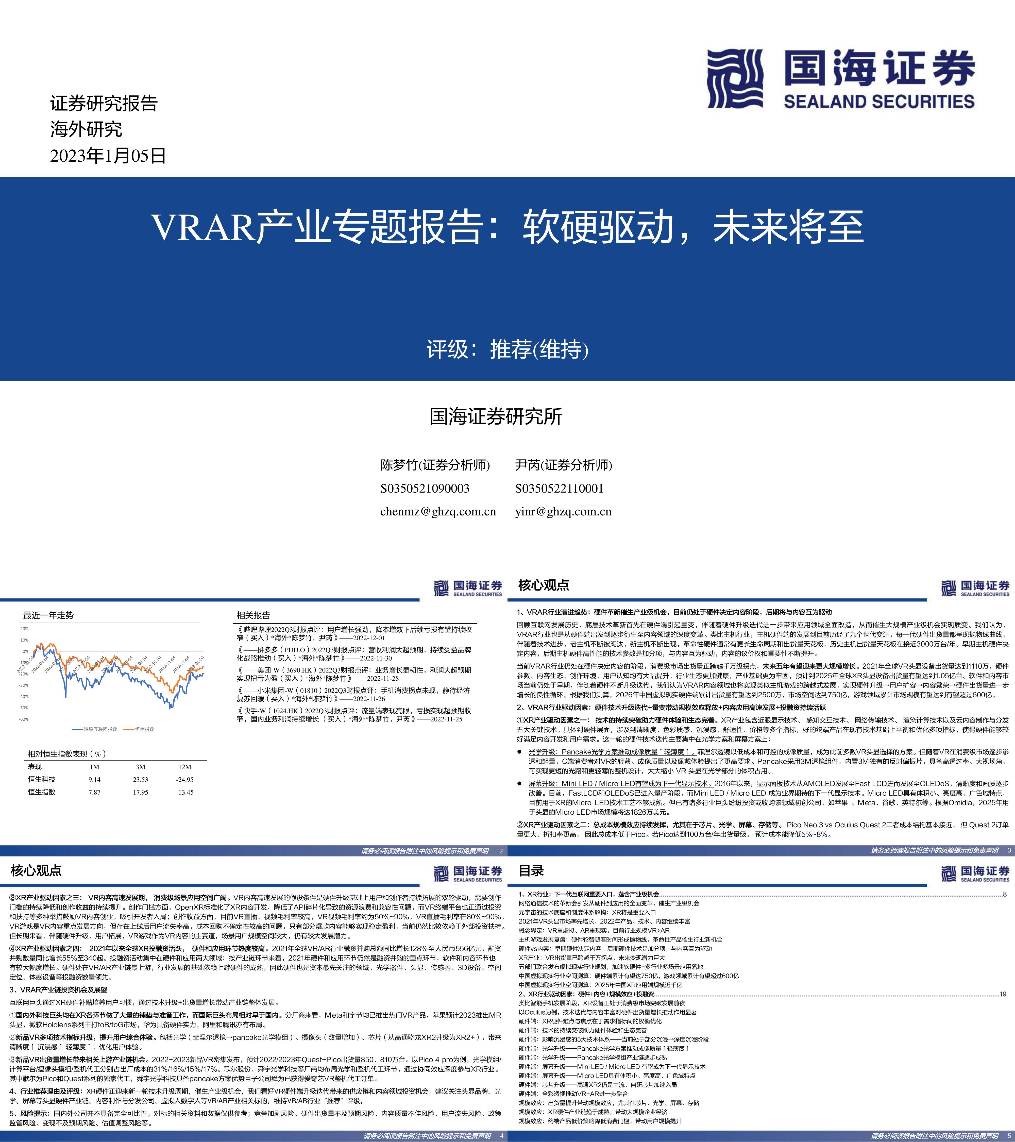 VRAR产业专题报告软硬驱动未来将至国海证券