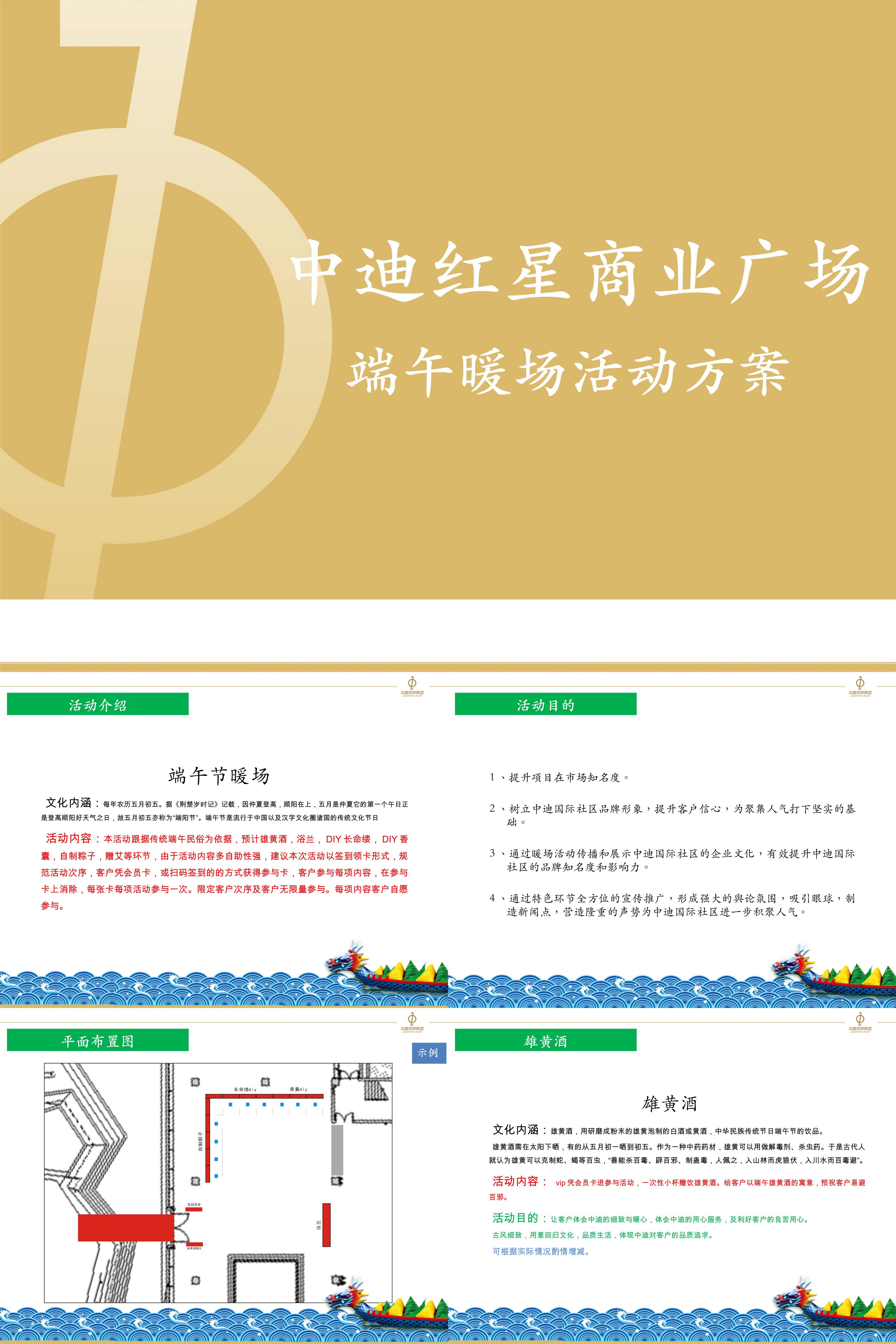 方案中迪红星商业广场端午暖场活动方案