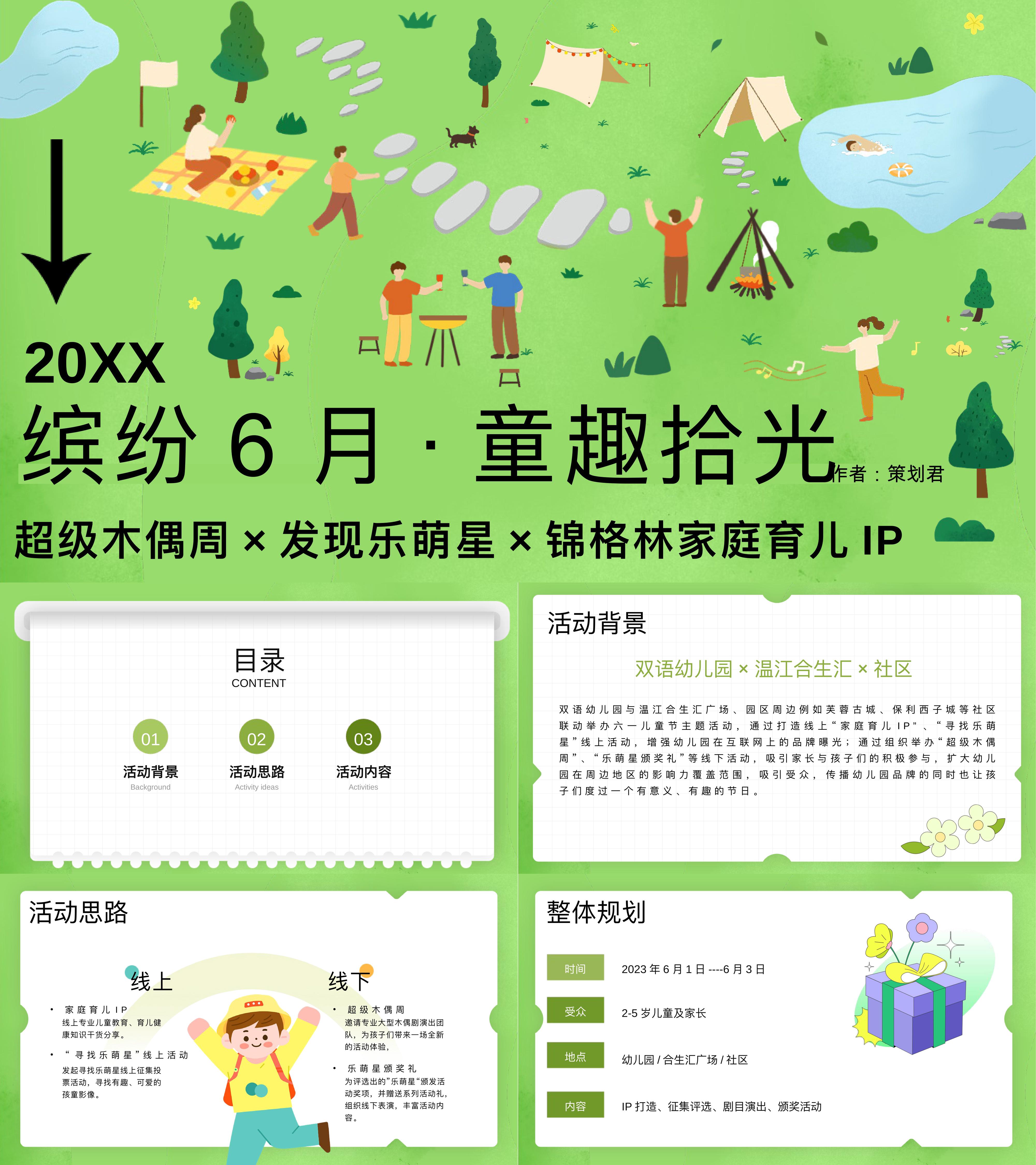 缤纷6月童趣拾光幼儿园六一儿童节活动方案