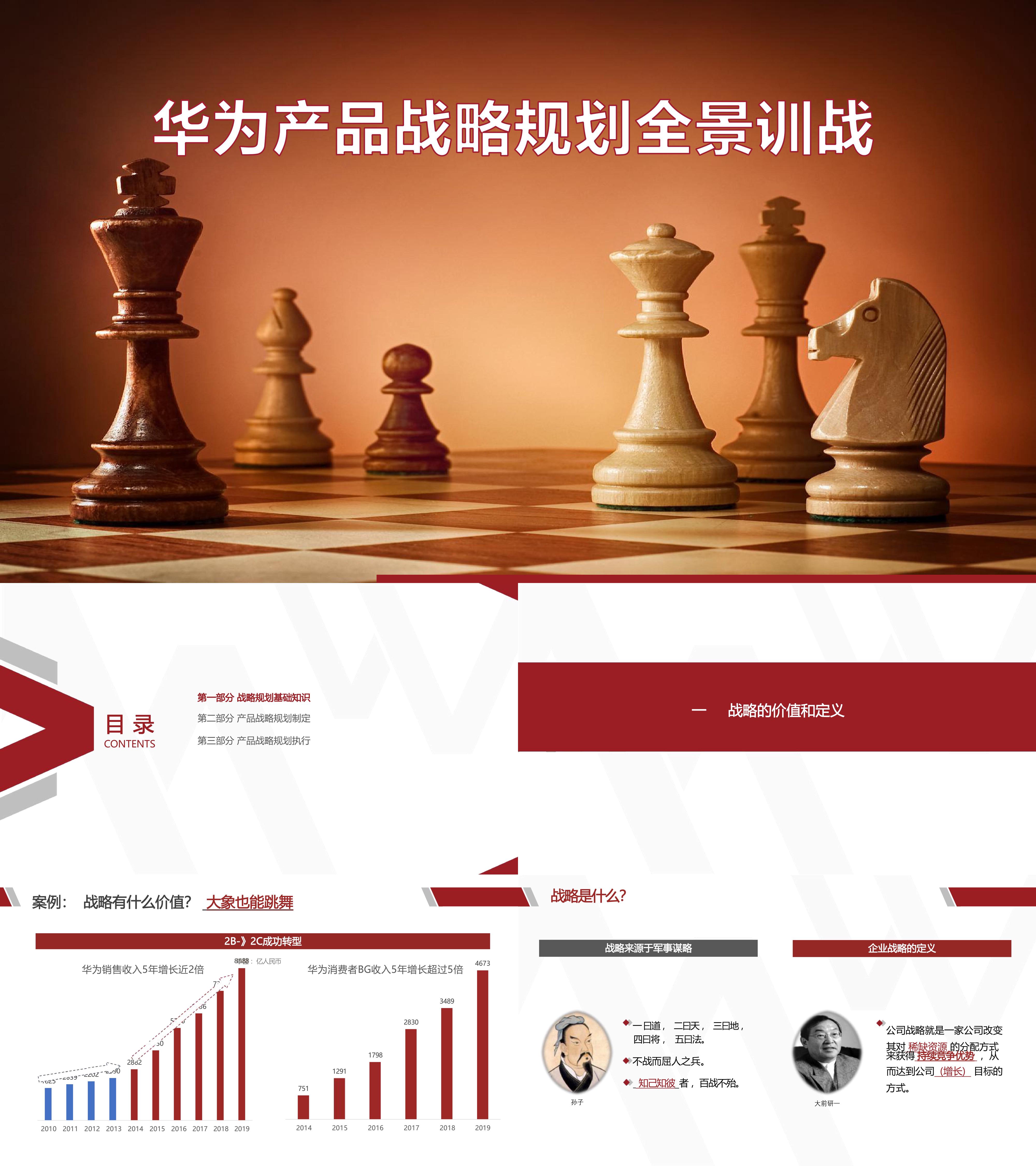 华为产品战略规划年度营销规划方案