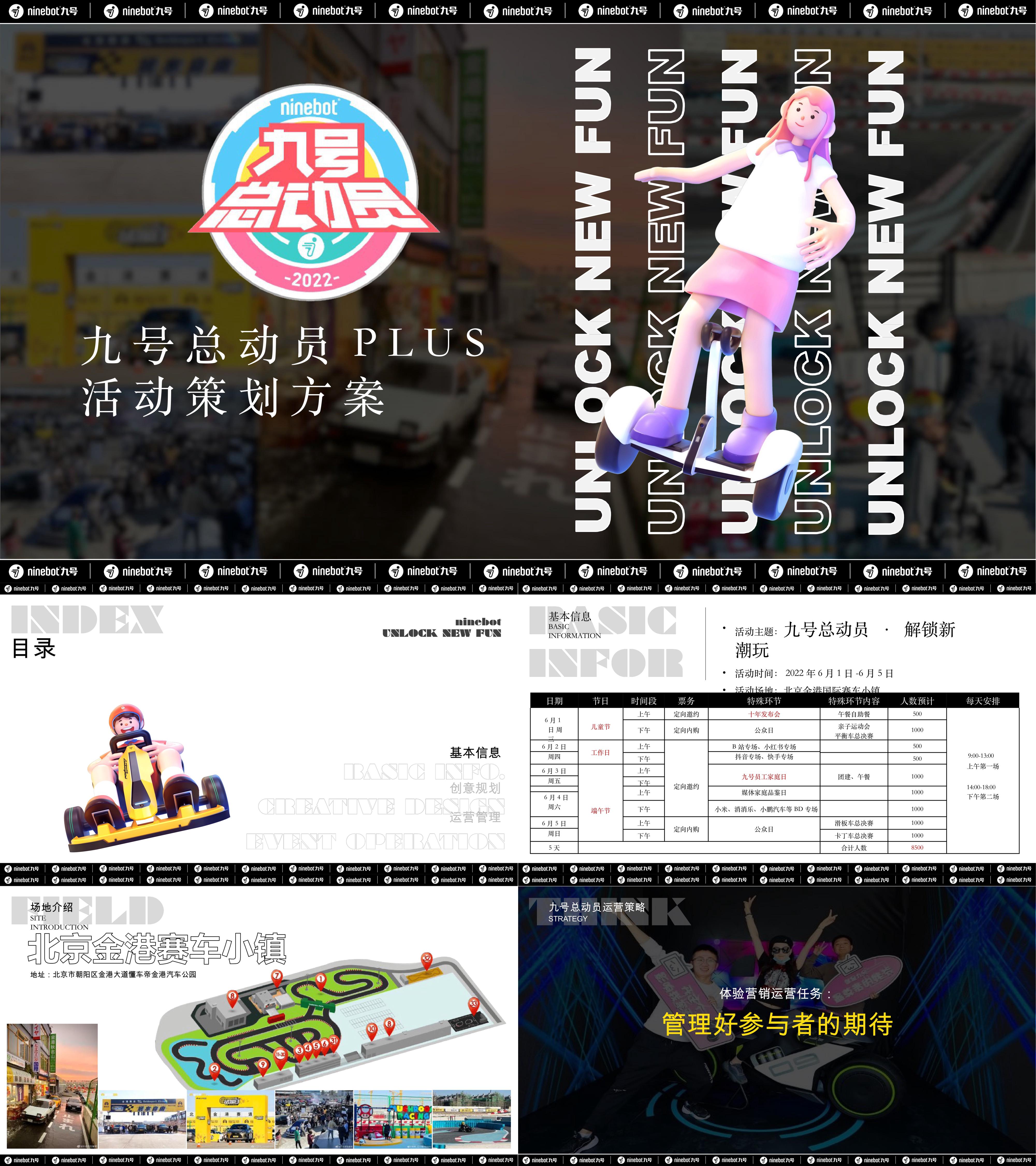 九号电动两轮车卡丁车竞速赛体验新潮玩活动方案