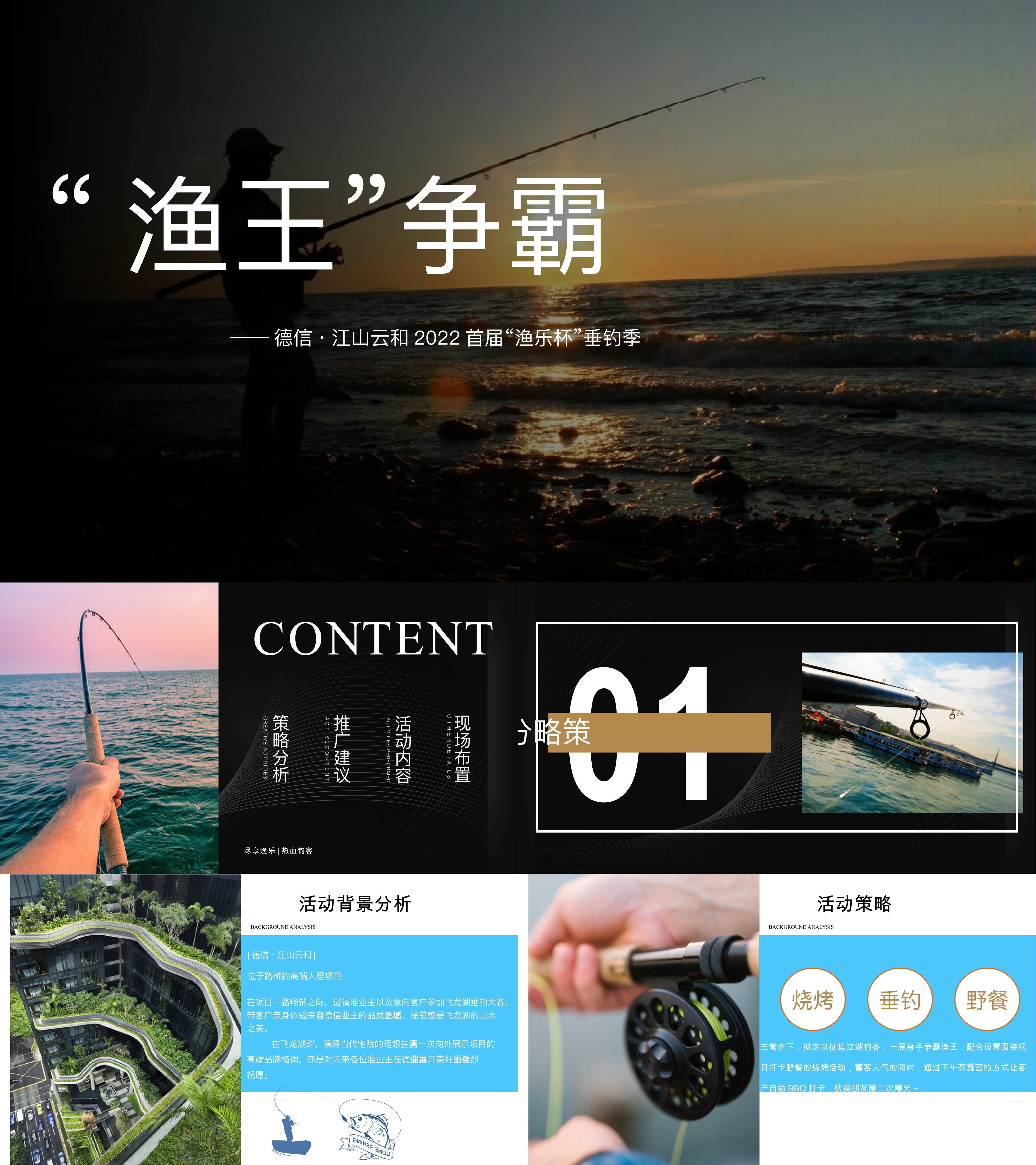 户外垂钓休闲季趣味钓鱼大赛活动执行方案