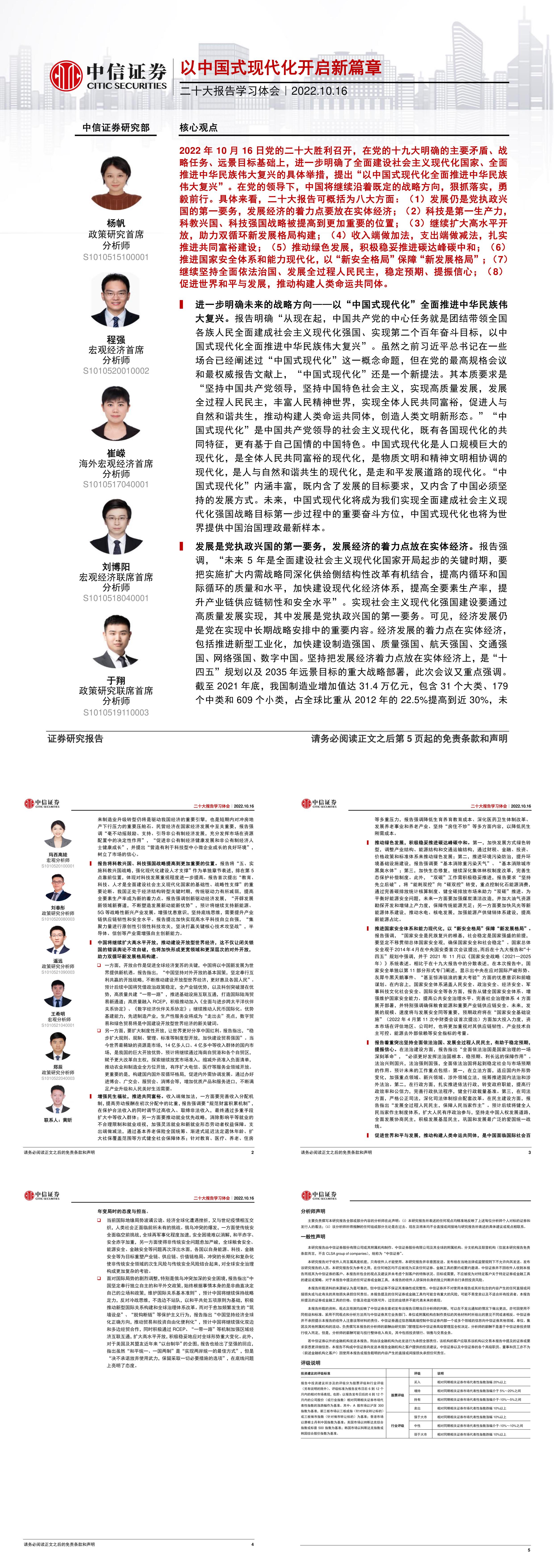 二十大报告学习体会以中国式现代化开启新篇章中信证券