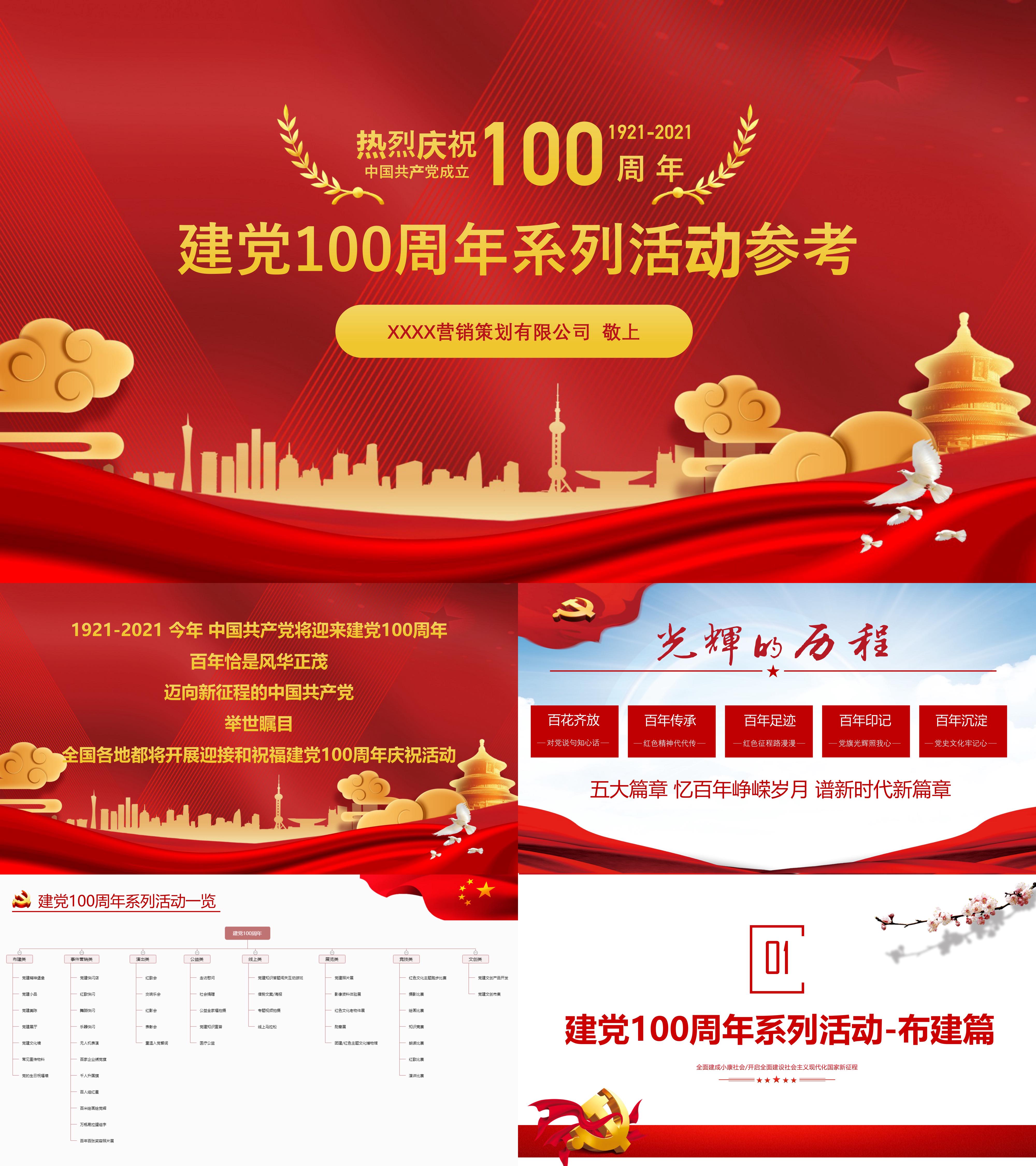 建党100周年系列活动方案