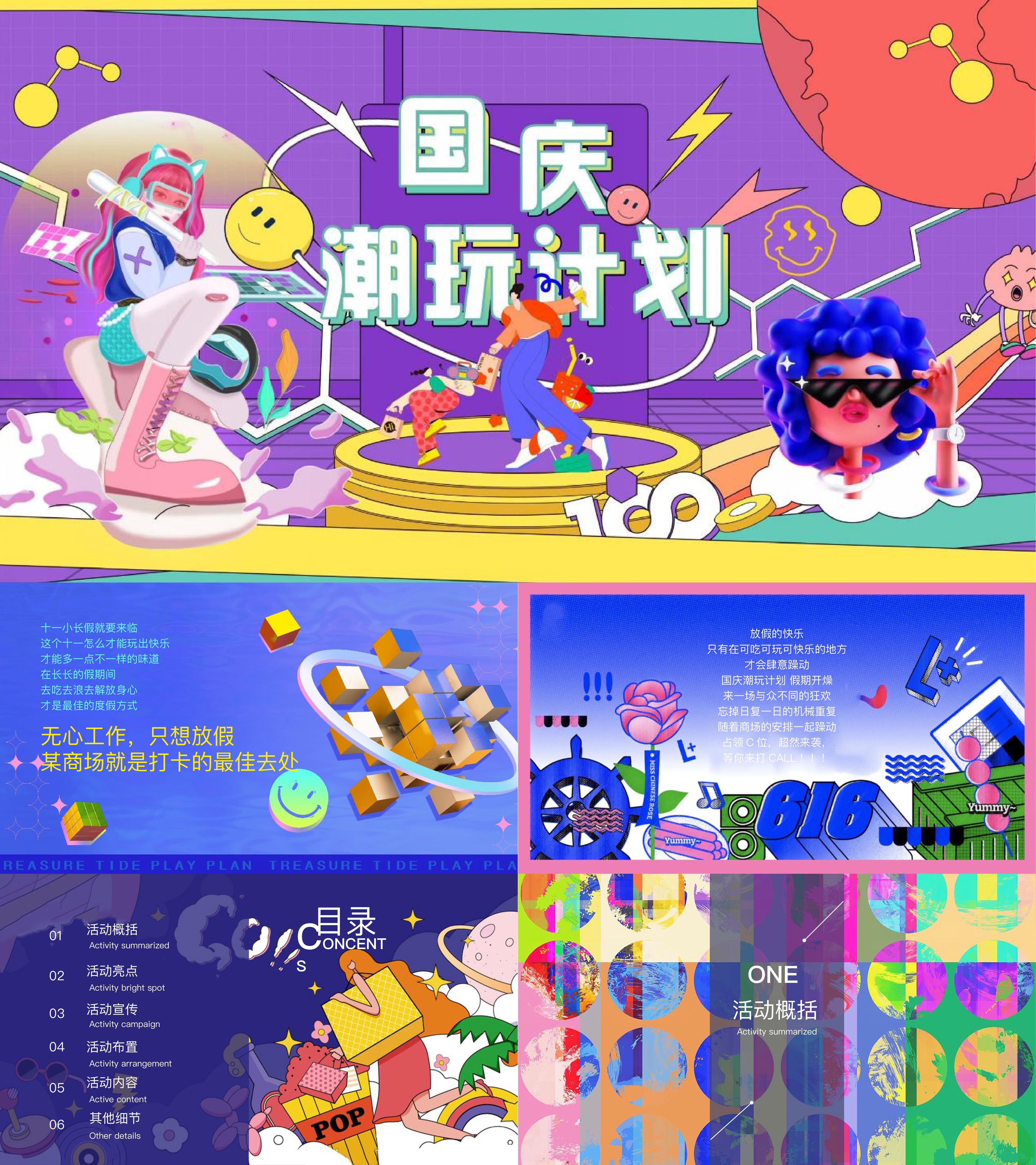 国庆潮玩计划飞盘国风游园市集活动方案