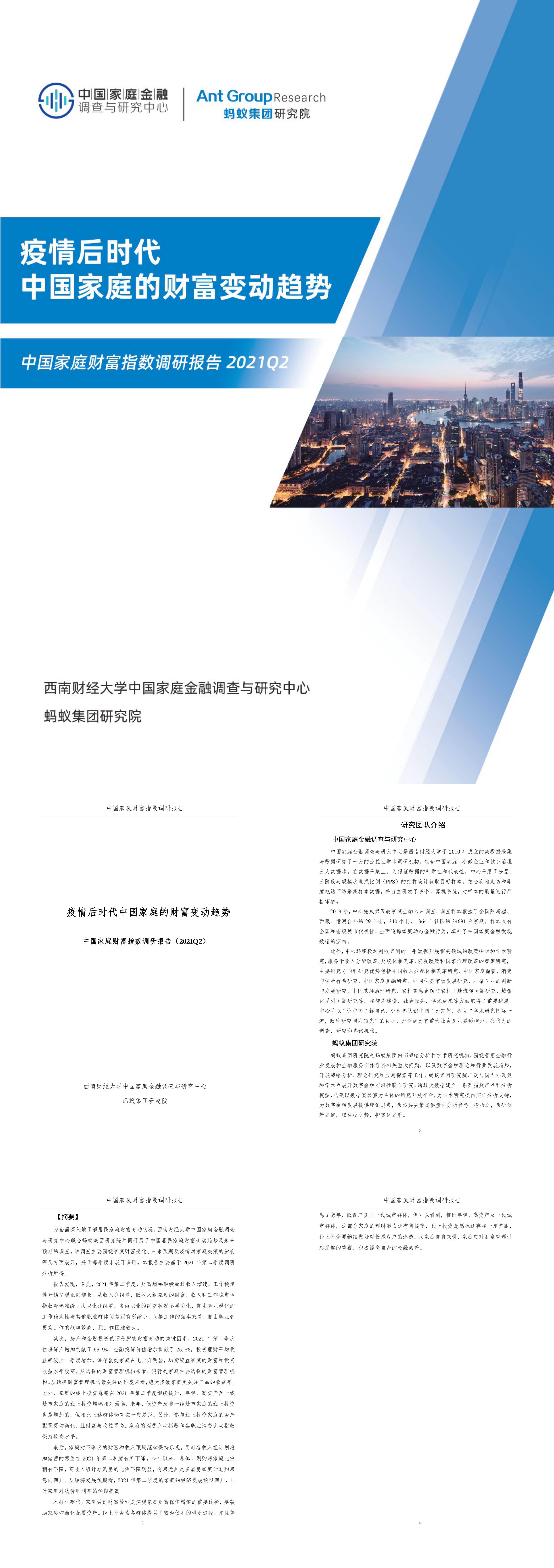 Q2疫情后时代中国家庭的财富变动趋势中国家庭金融调查与研究