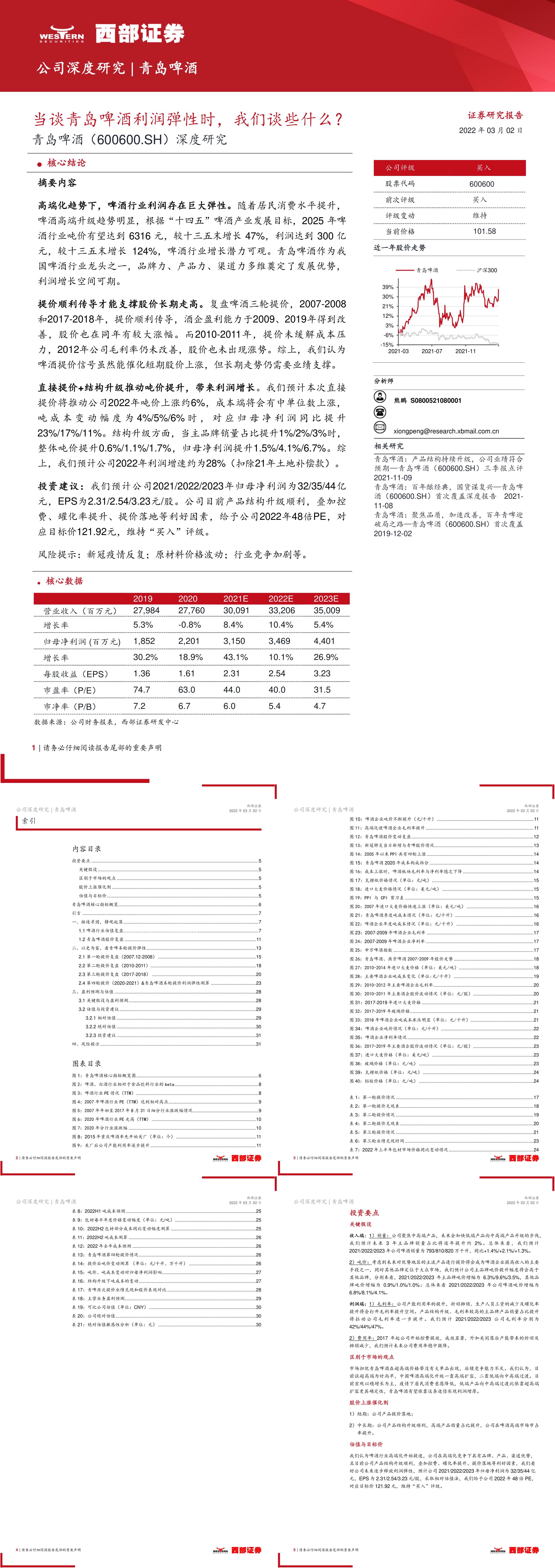 青岛啤酒600600深度研究当谈青岛啤酒利润弹性时我们谈些