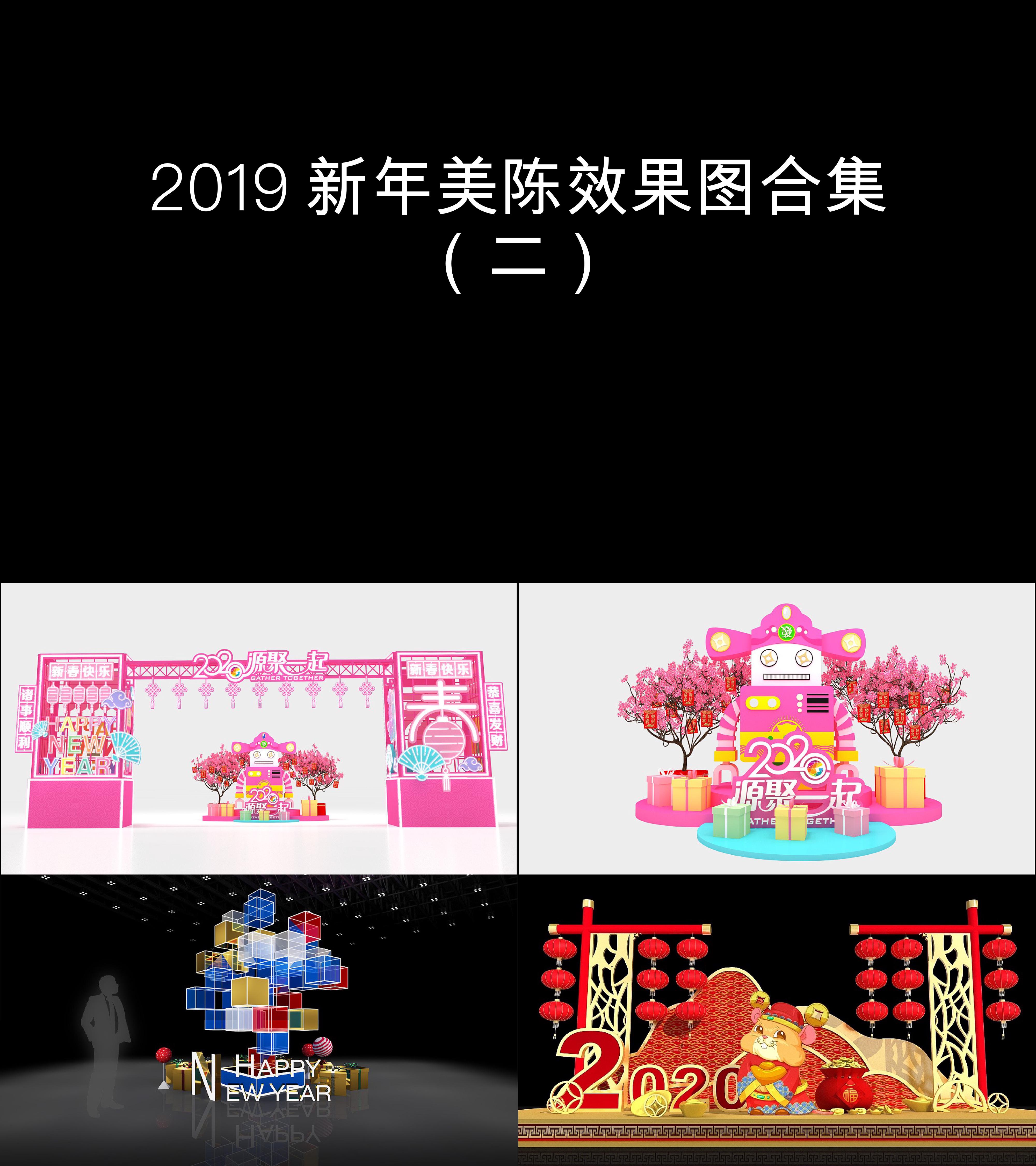 图集新年美陈效果图合集二