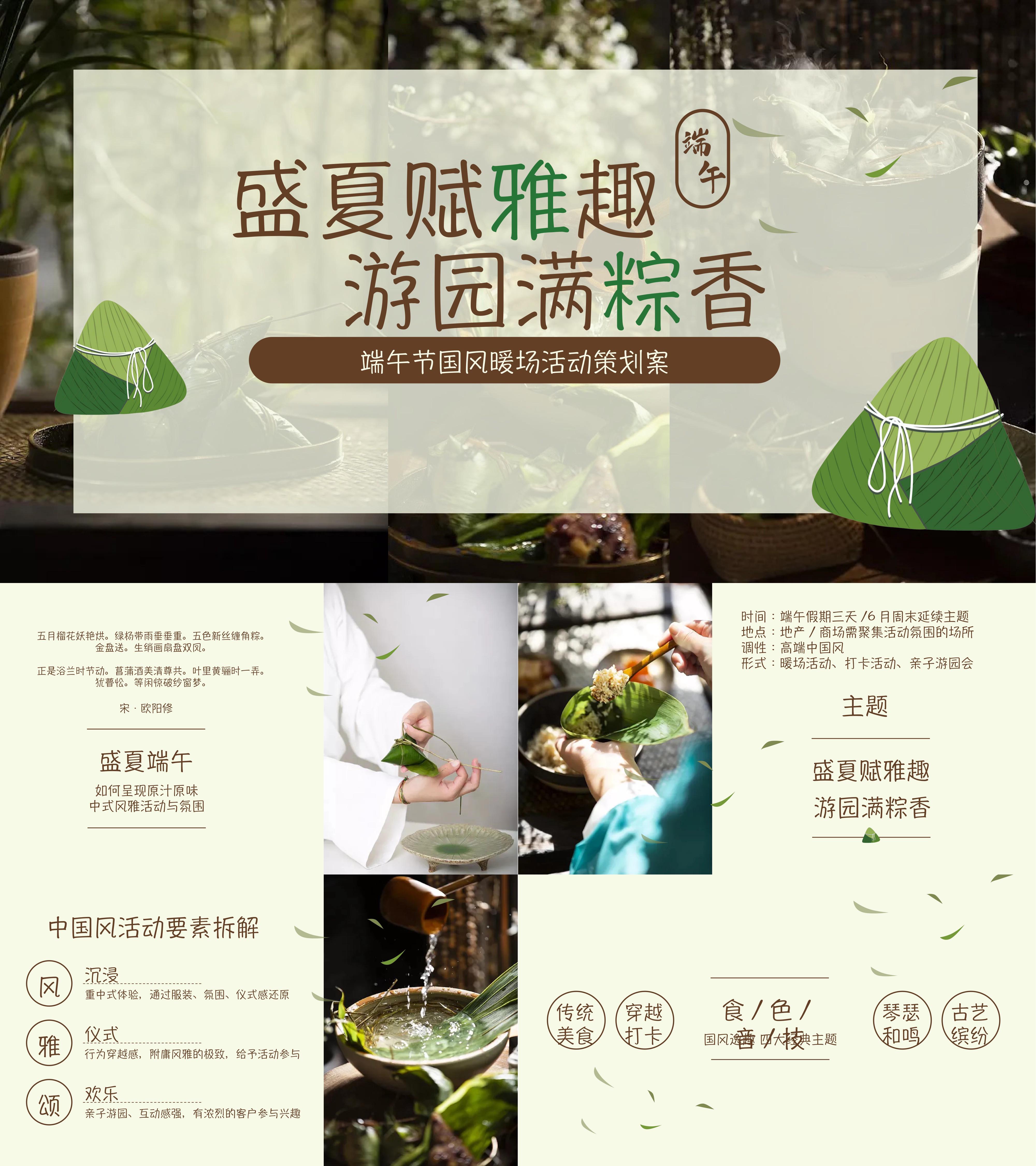 2024端午节国风暖场活动策划方案