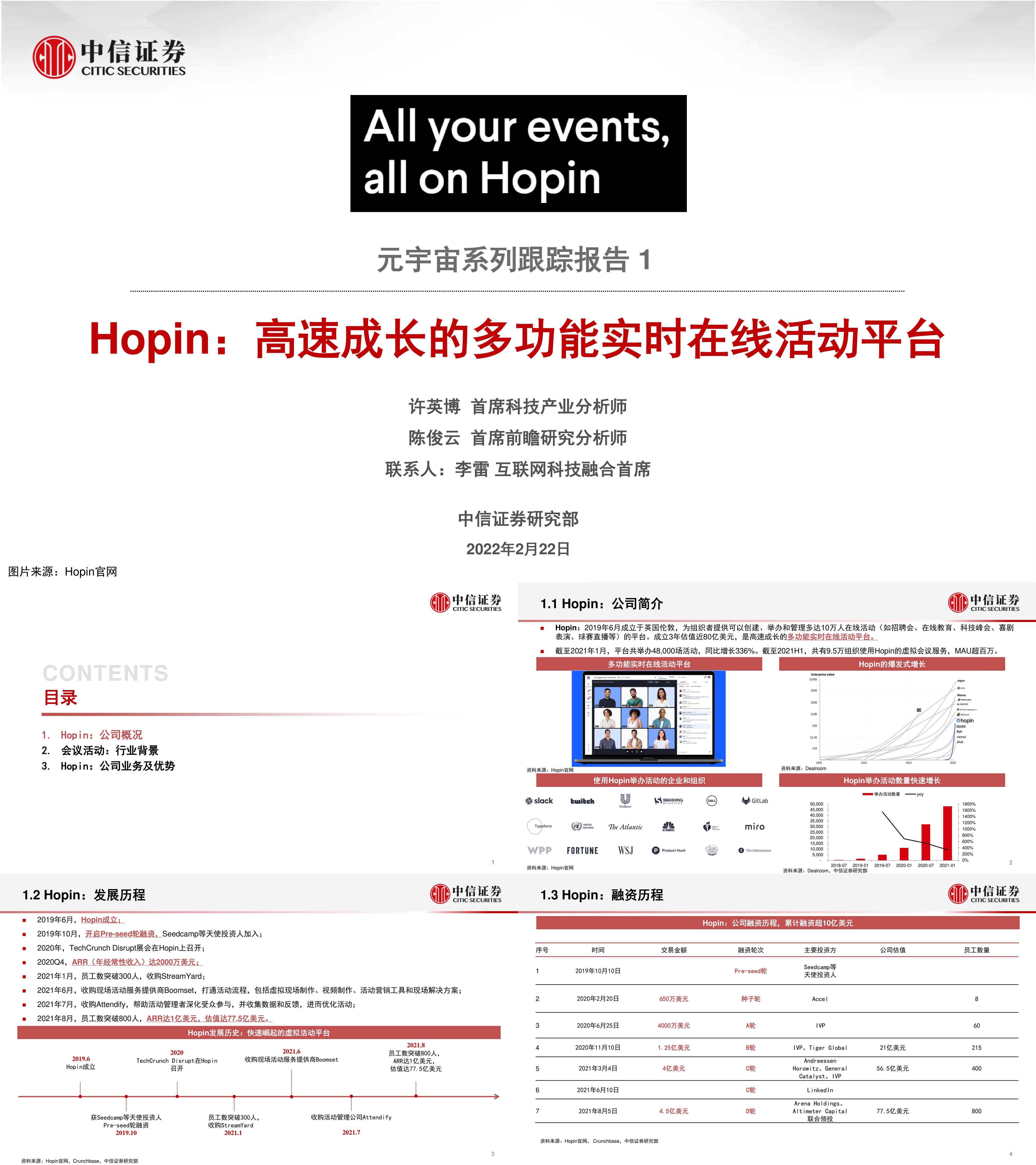 科技行业元宇宙系列跟踪报告1Hopin高速成长的多功能实时