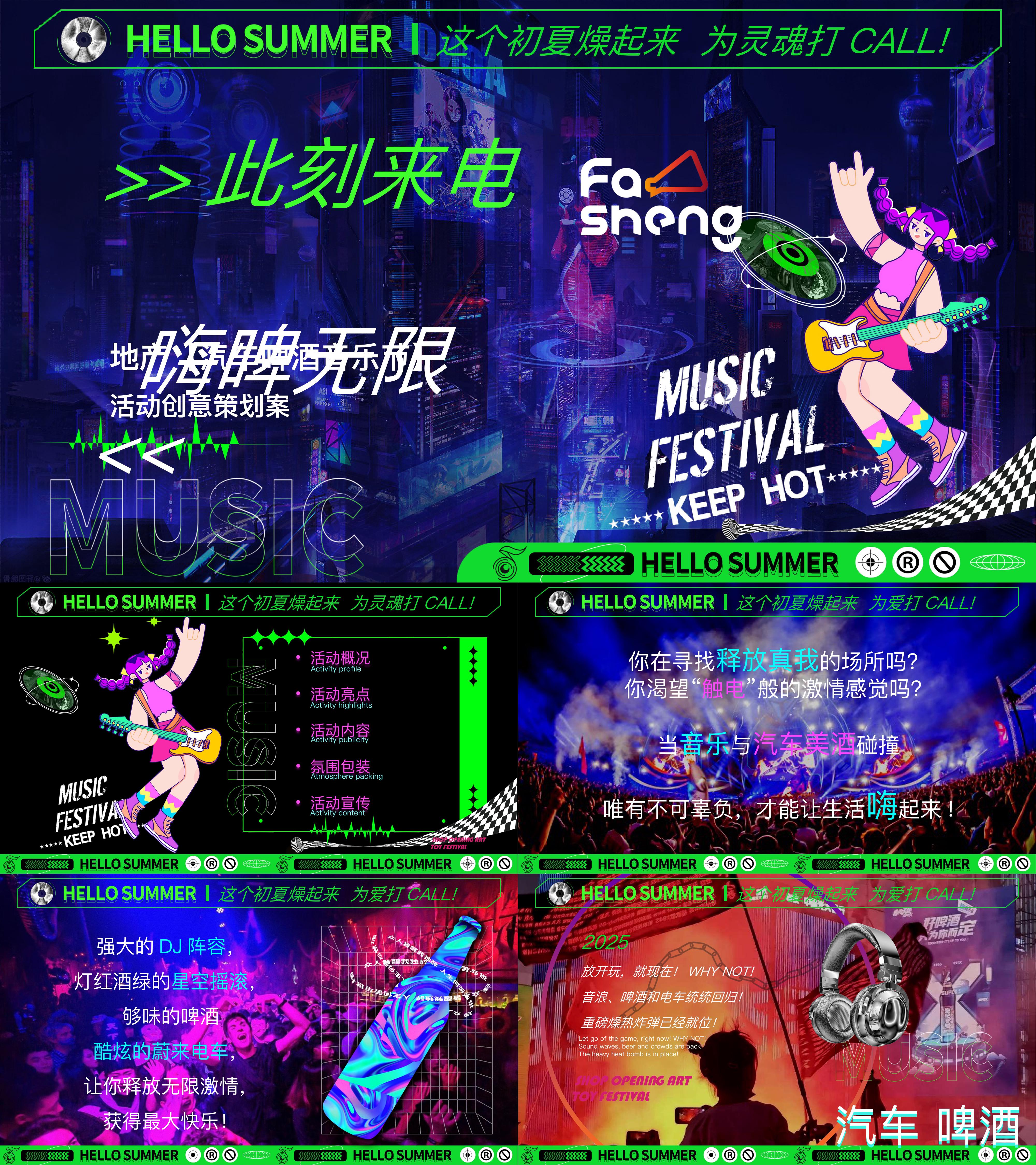2025汽车啤酒音乐节创意活动方案