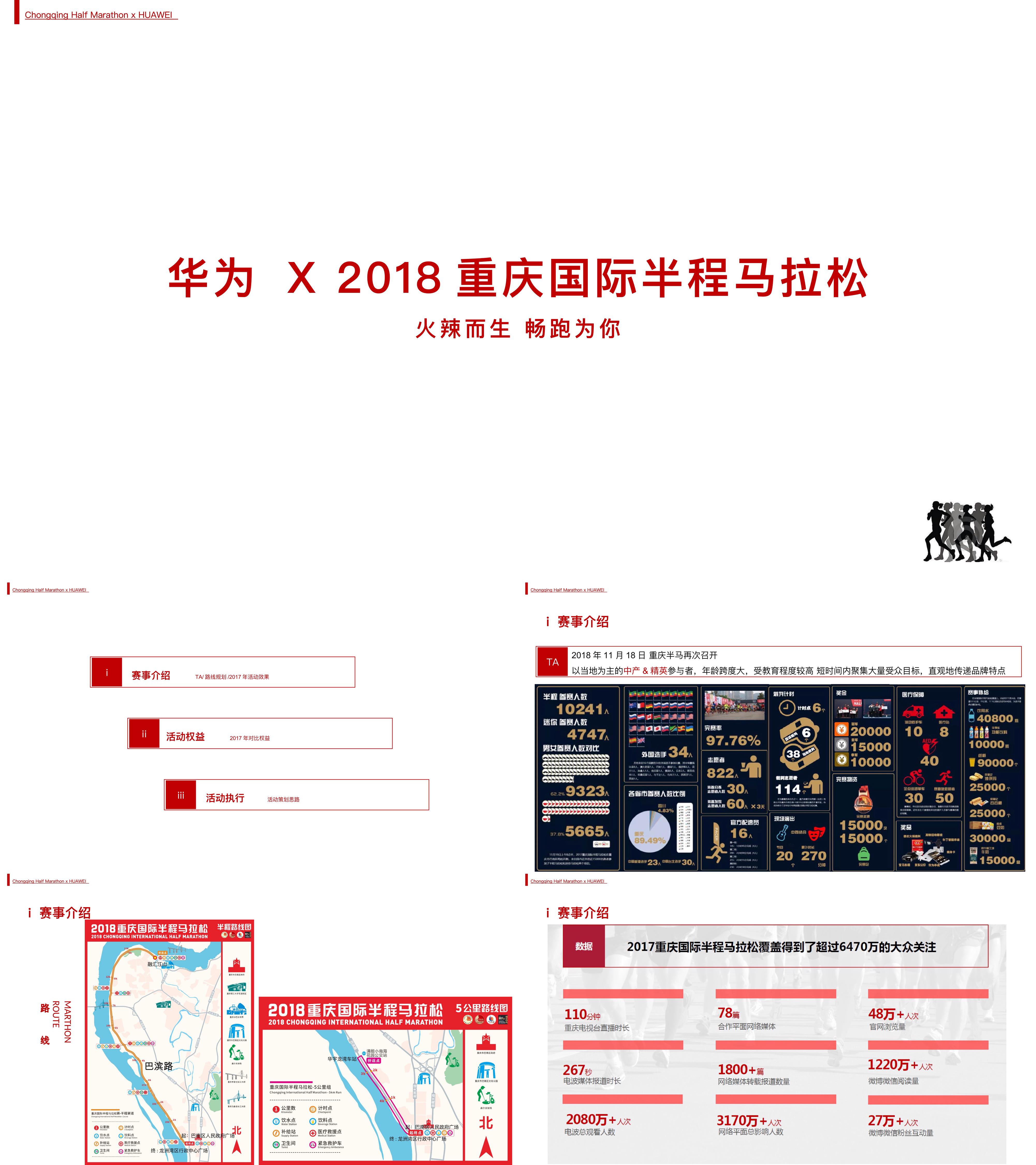 华为重庆国际半程马拉松华为展区方案