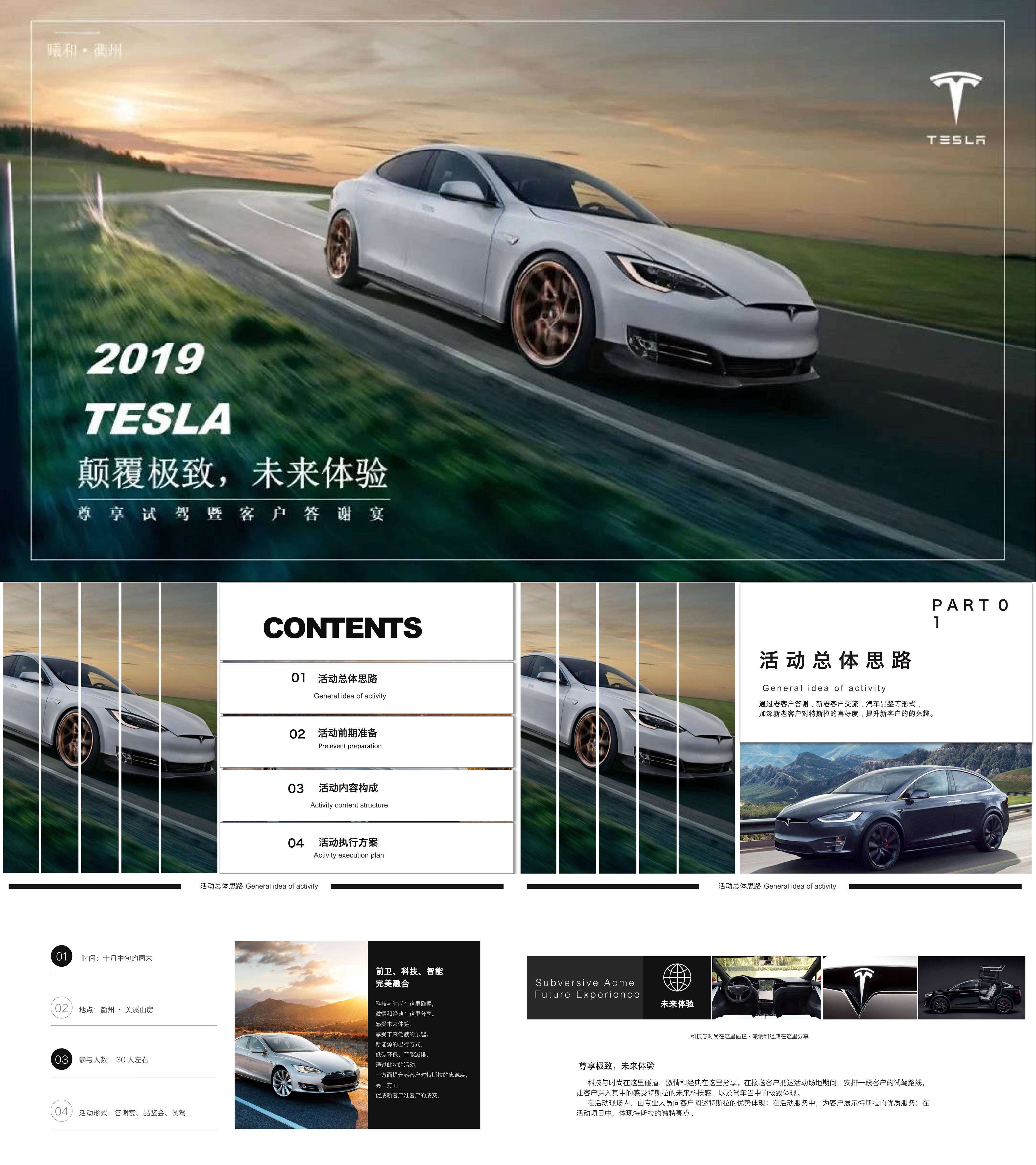 TESLA特斯拉颠覆极致未来体验尊享试驾暨客户答谢宴