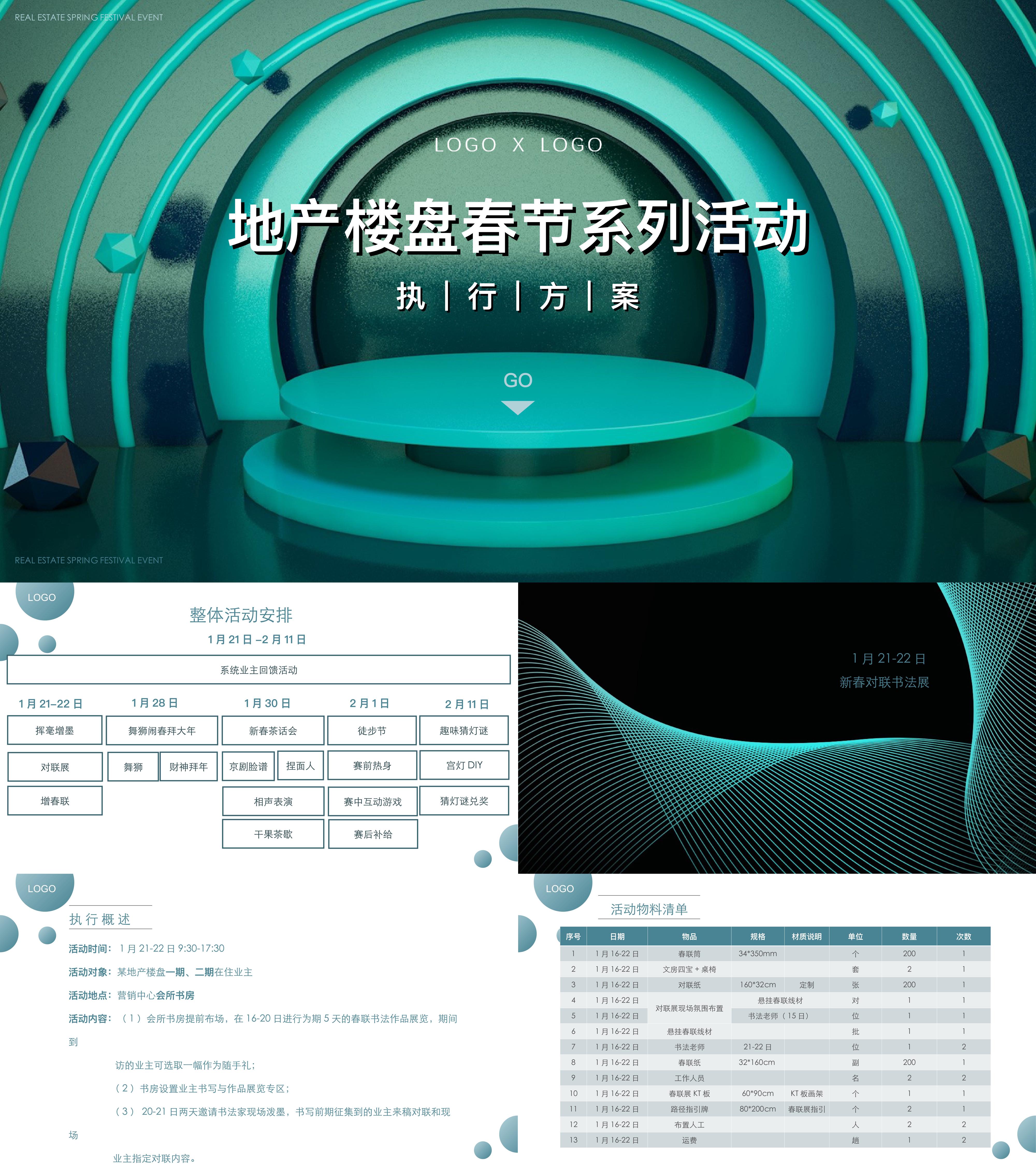 房地产楼盘春节元宵系列暖场活动方案