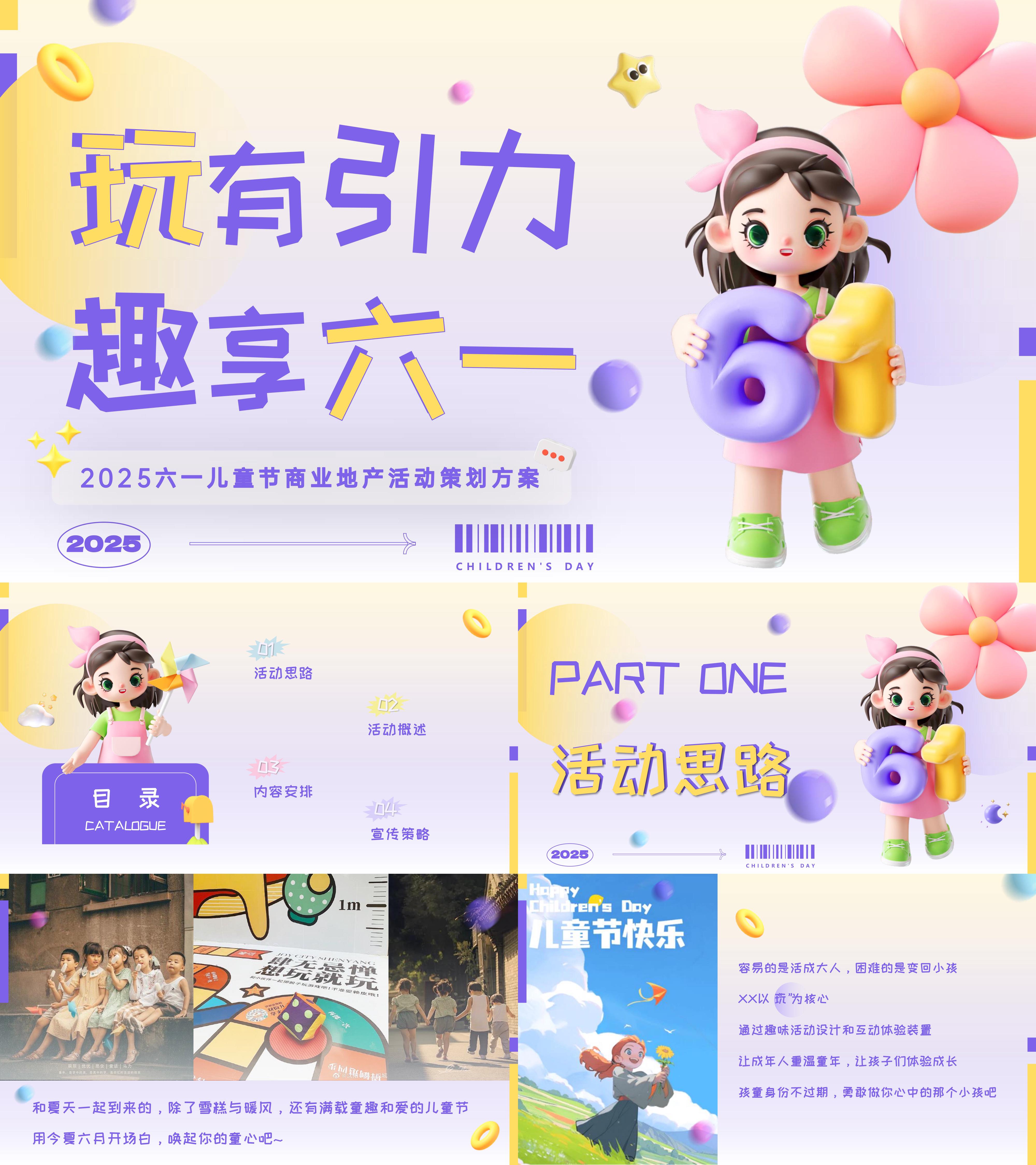 2025六一儿童节玩有引力趣享六一亲子主题活动方案