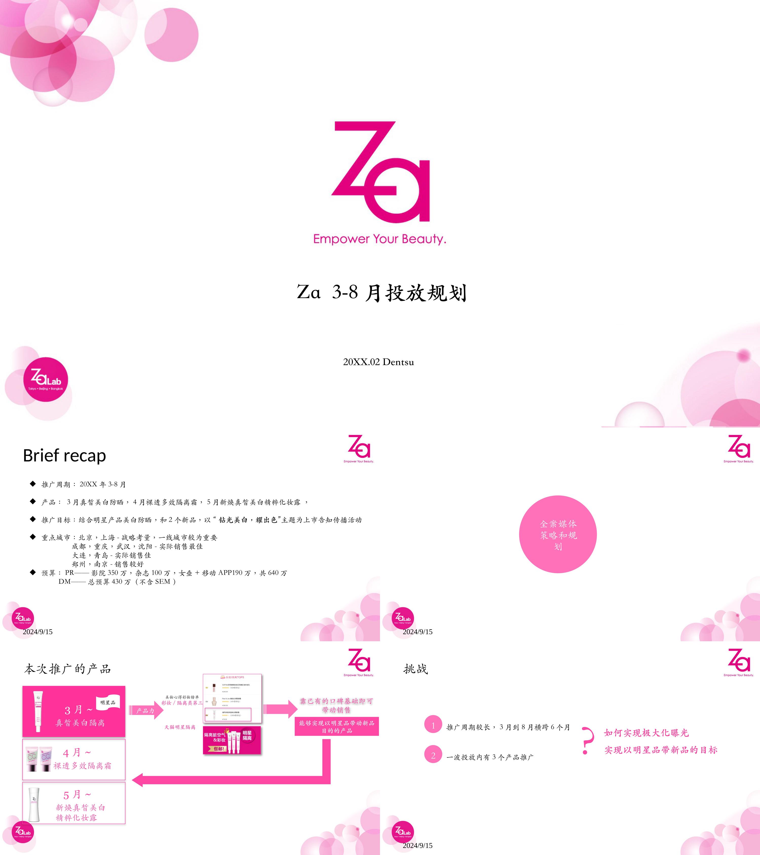 Za姬芮美妆品牌5月推广方案