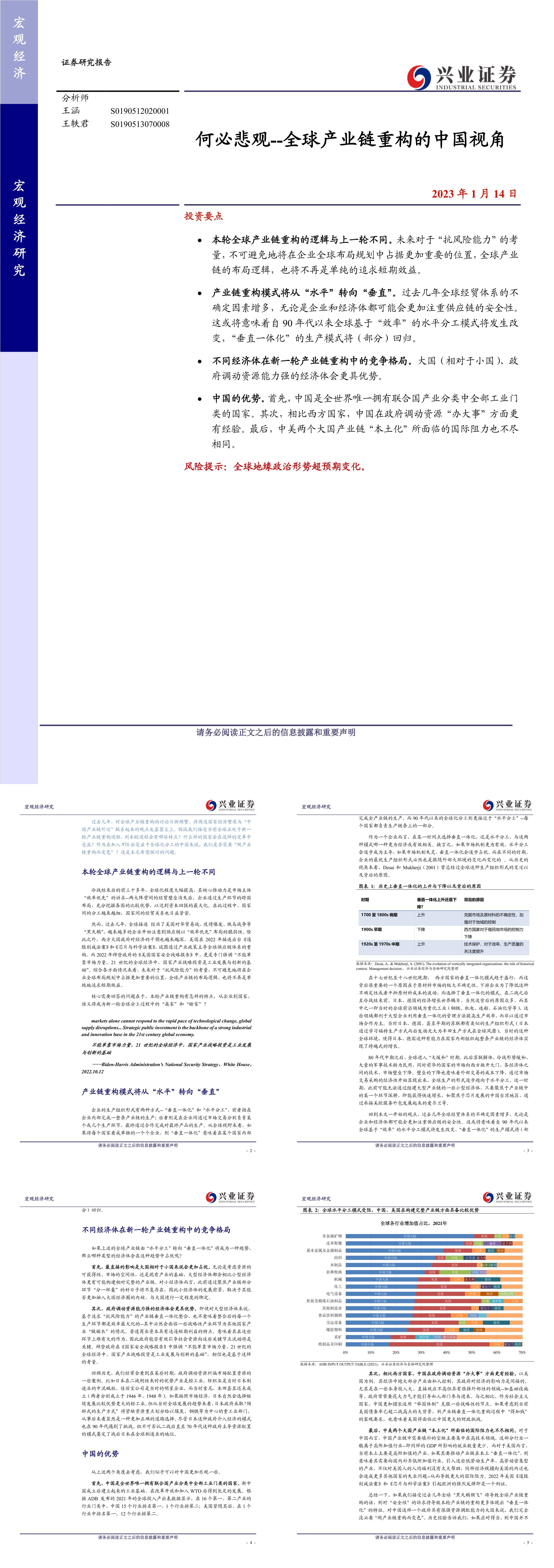 全球产业链重构的中国视角何必悲观兴业证券