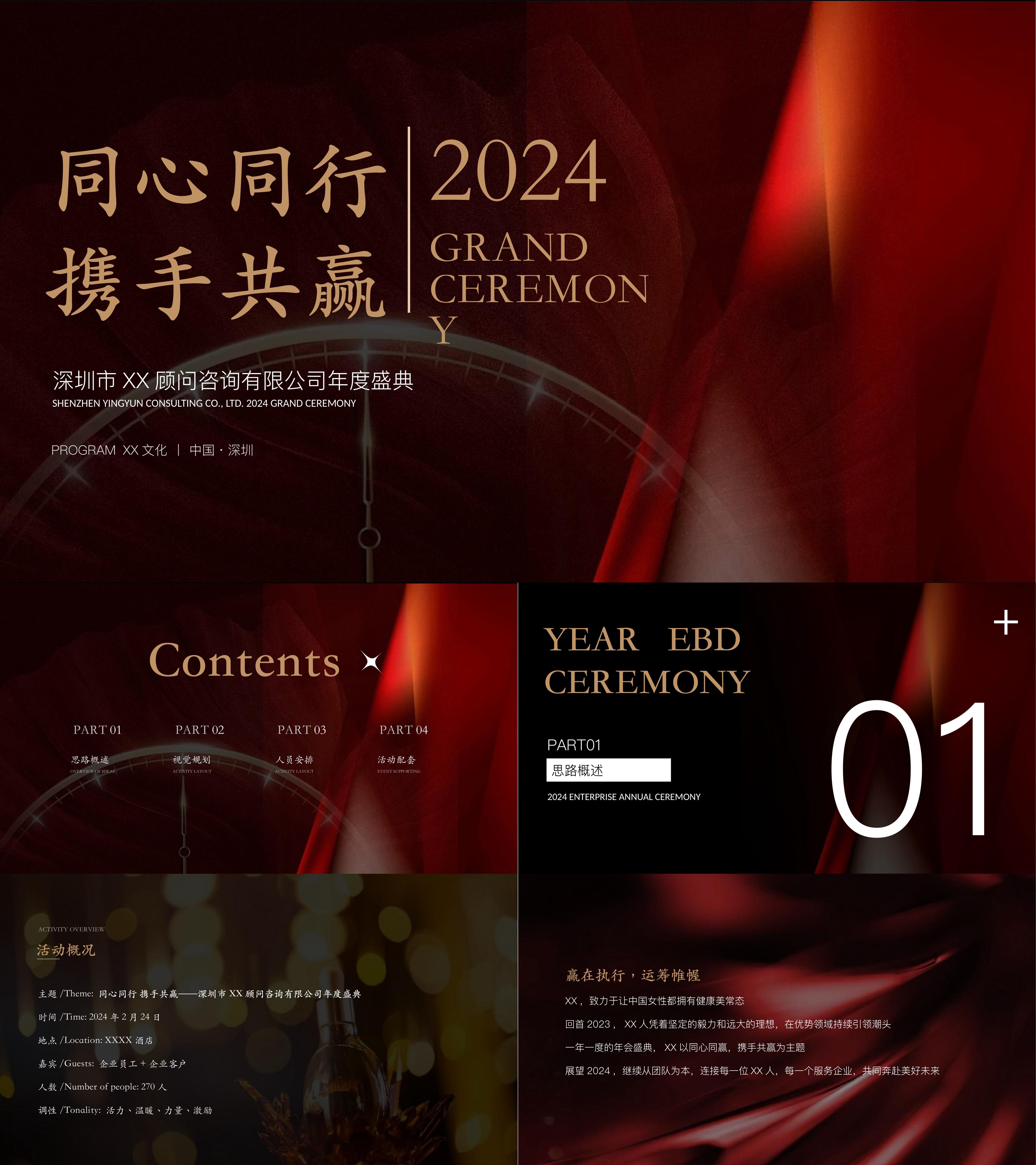 商务服务公司2024年度盛典活动策划方案