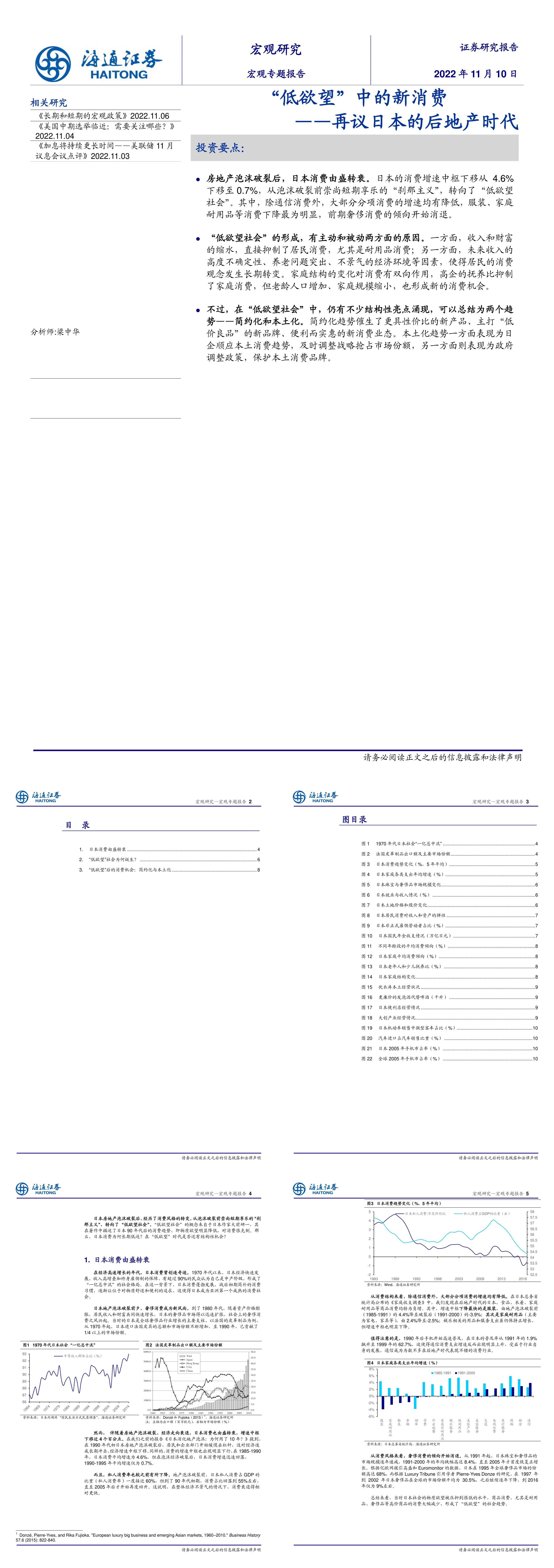 再议日本的后地产时代低欲望中的新消费海通证券