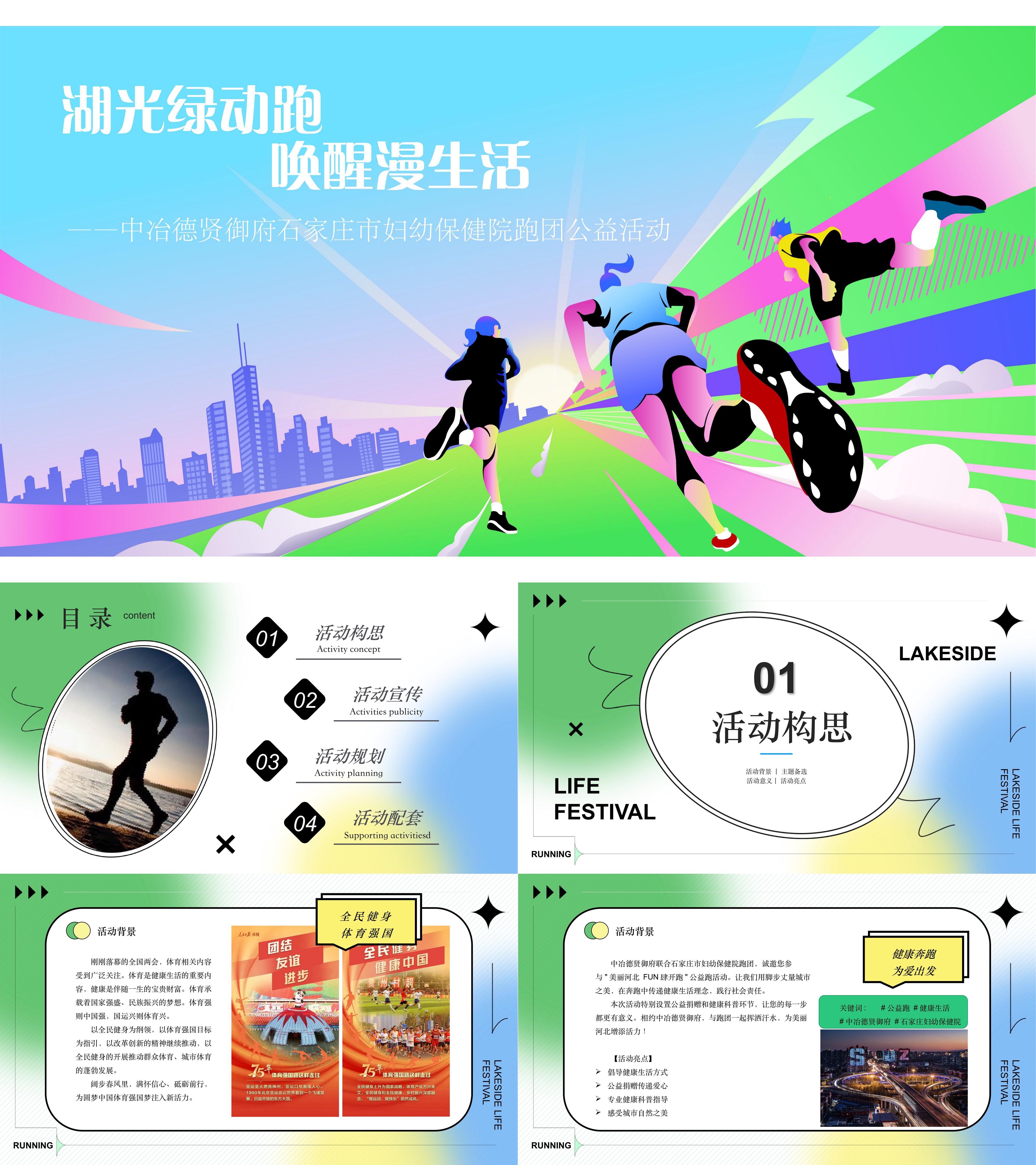 2024妇幼保健院户外公益跑团马拉松跑步活动方案