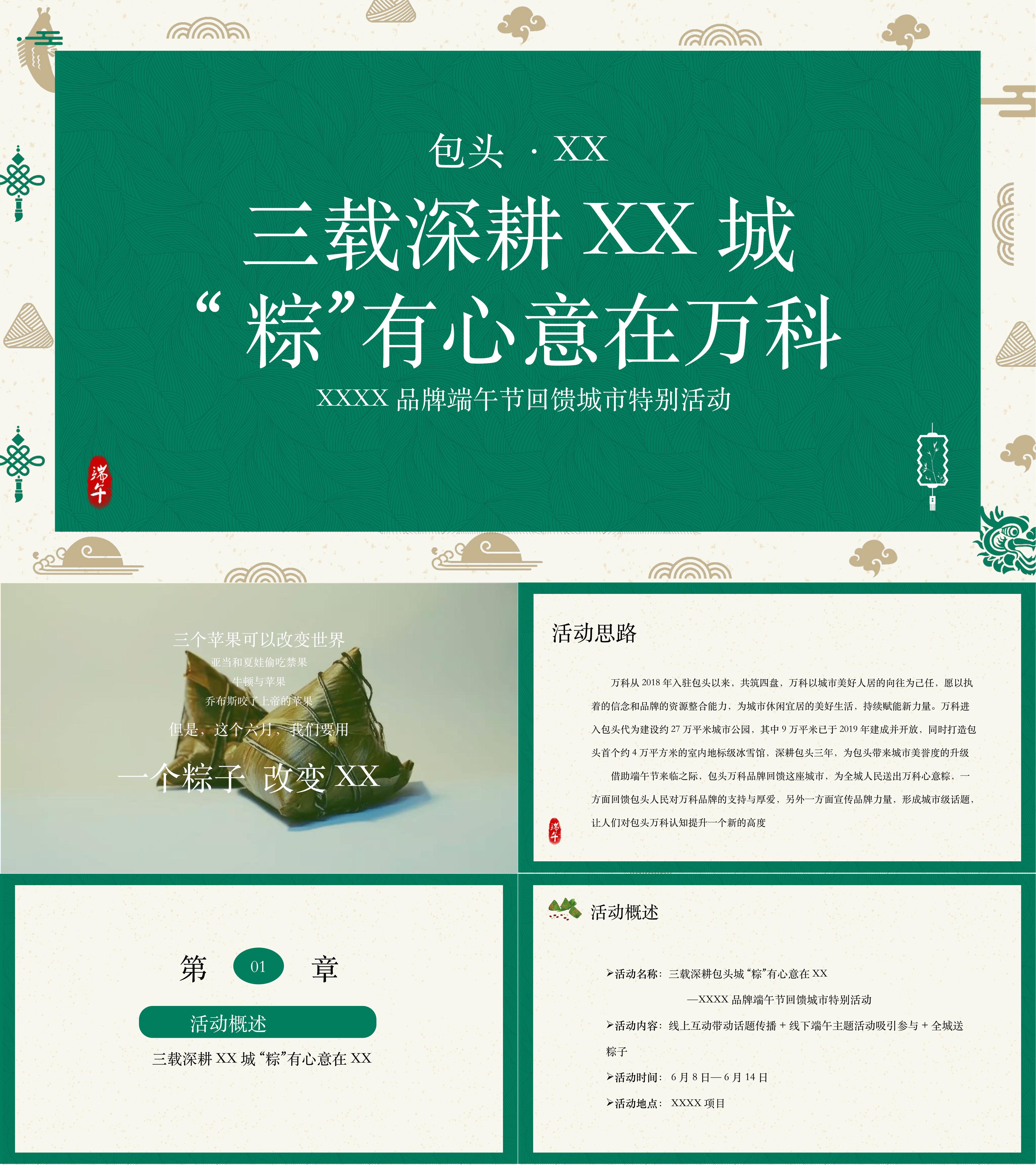 粽有心意在万科端午节回馈城市特别活动