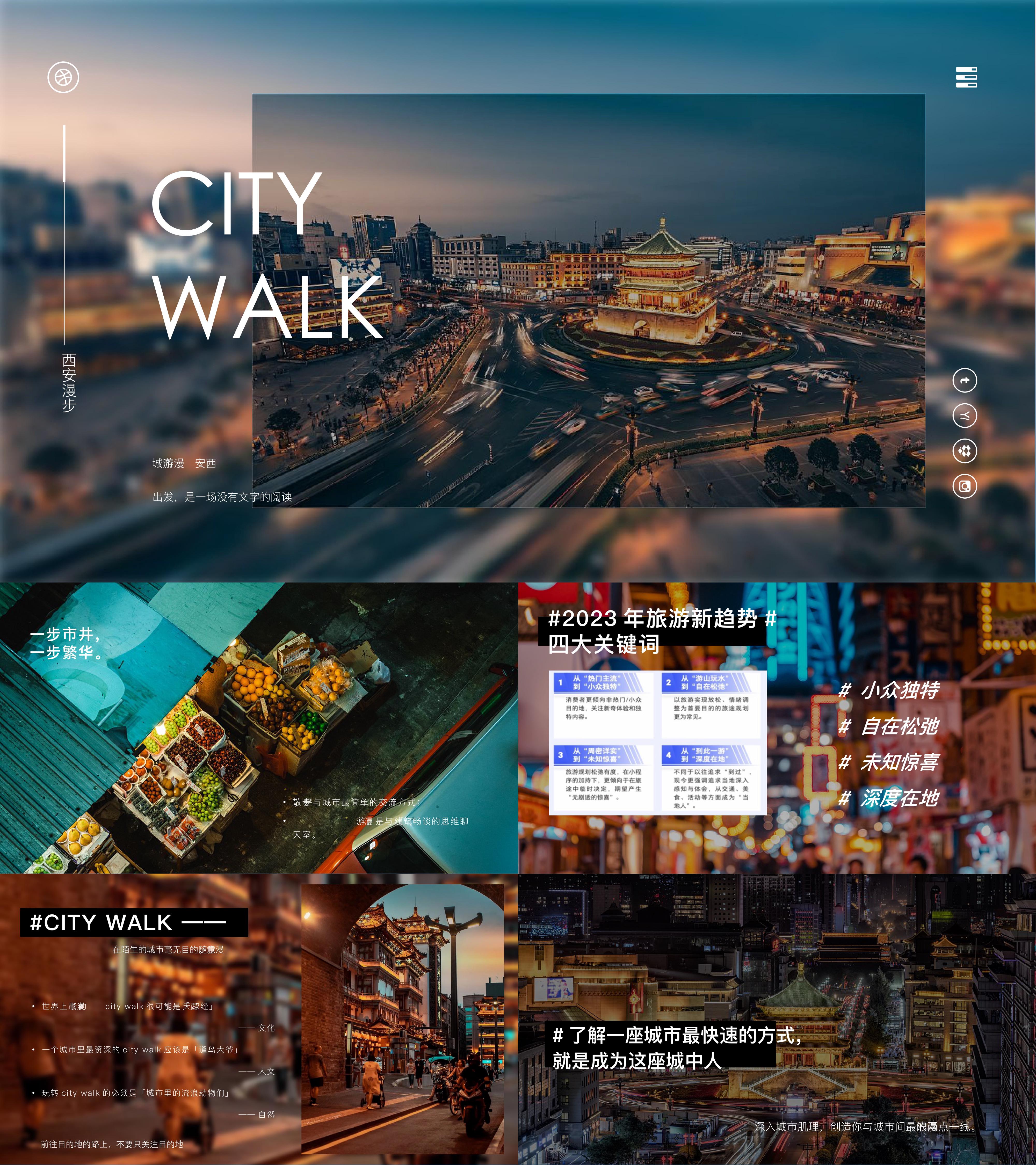 CITYWALK西安城市漫步文旅文娱活动策划方案