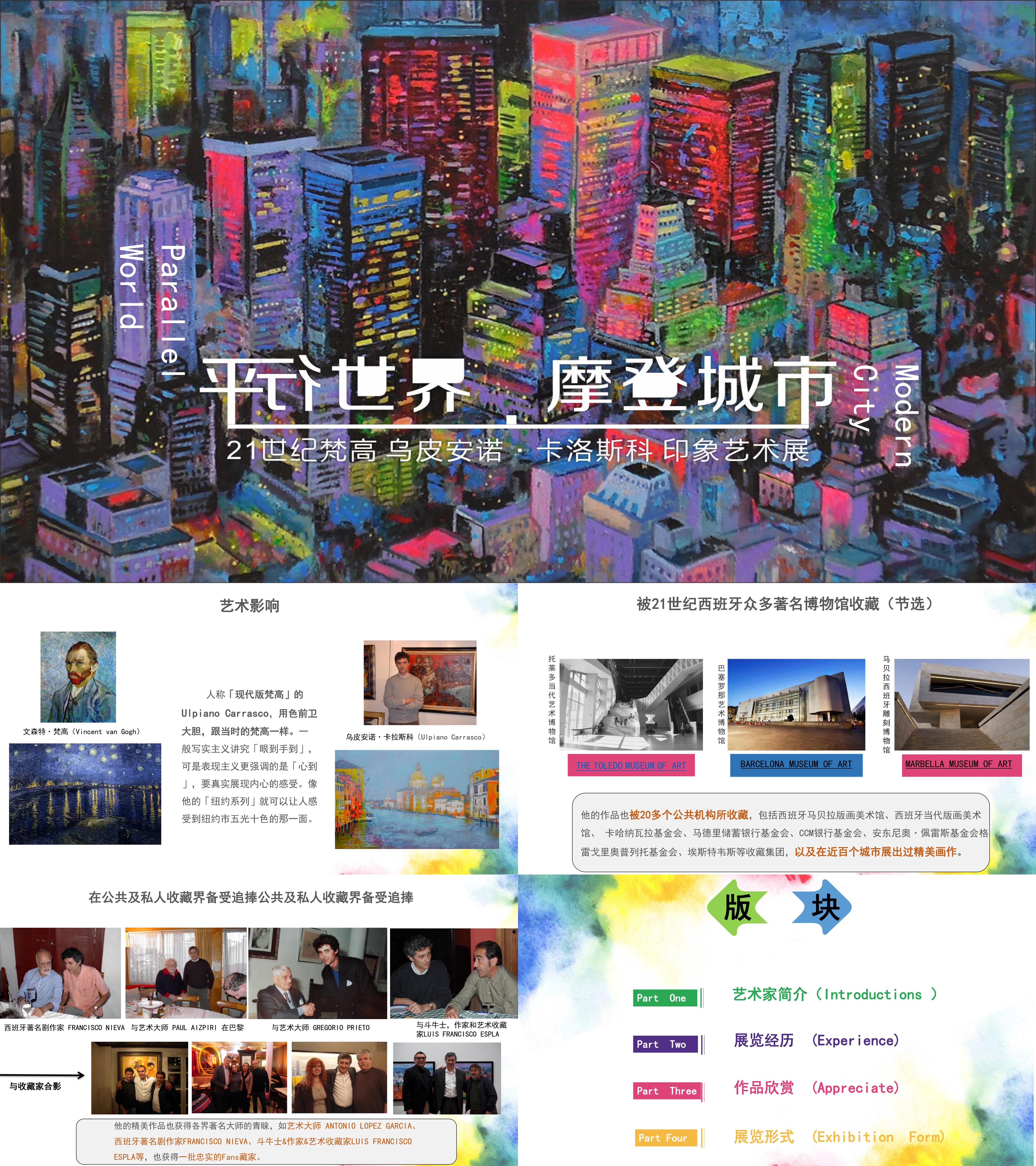 2020上半年热门方案合集2020卡洛斯科城市记忆油画展