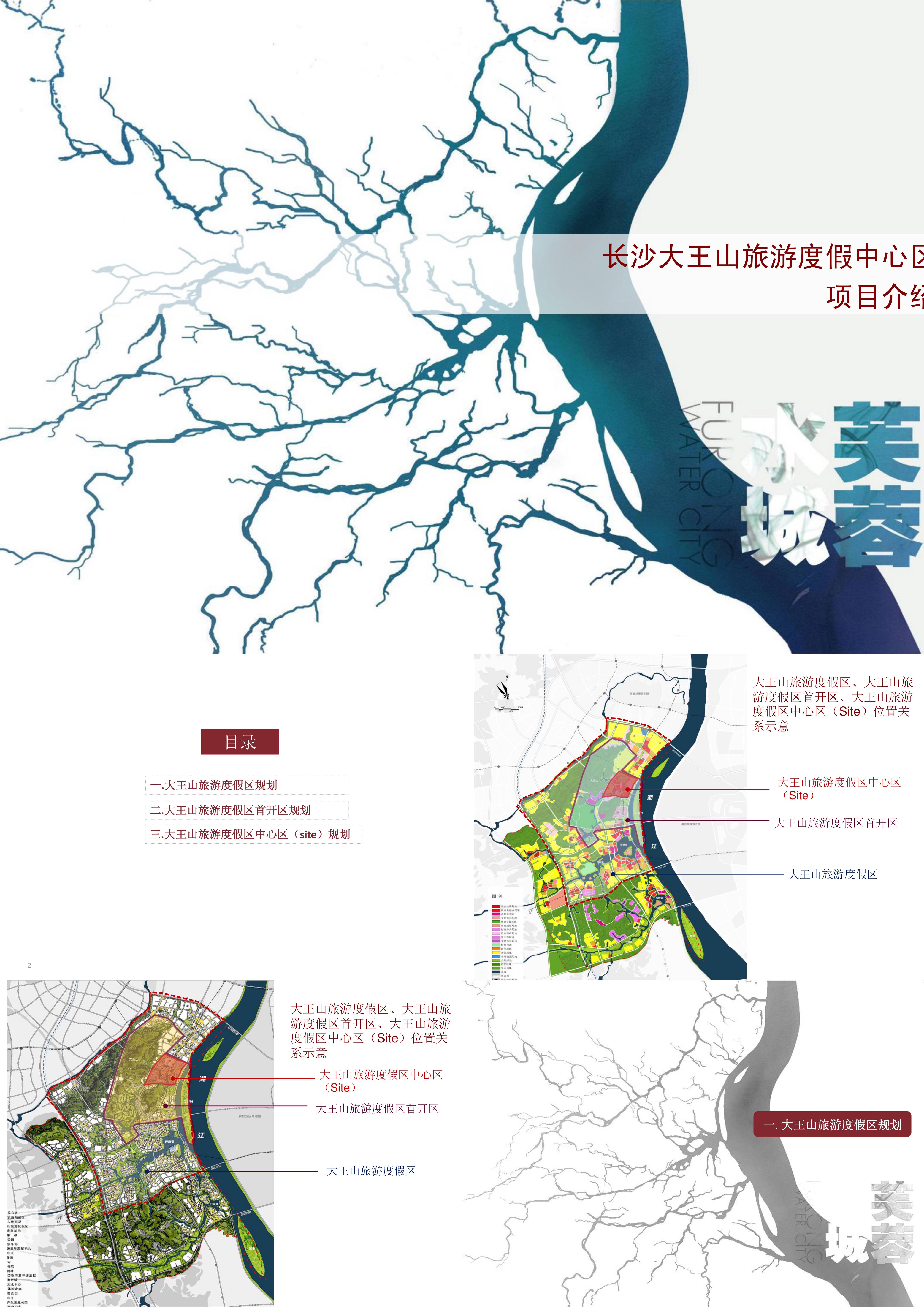 大王山旅游度假区规划戴德梁行