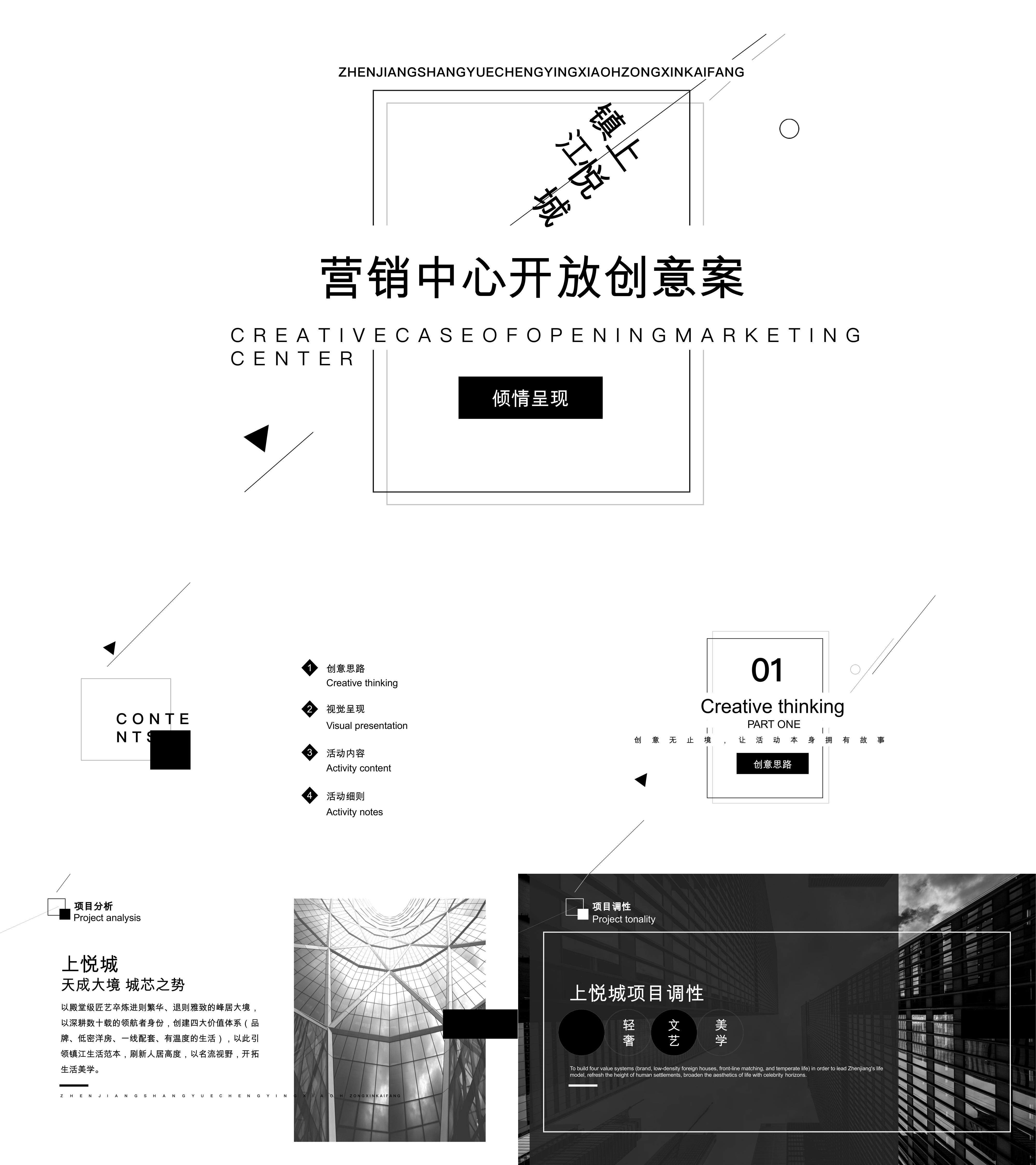 地产项目营销中心开放礼献美学生活主题活动策划方案