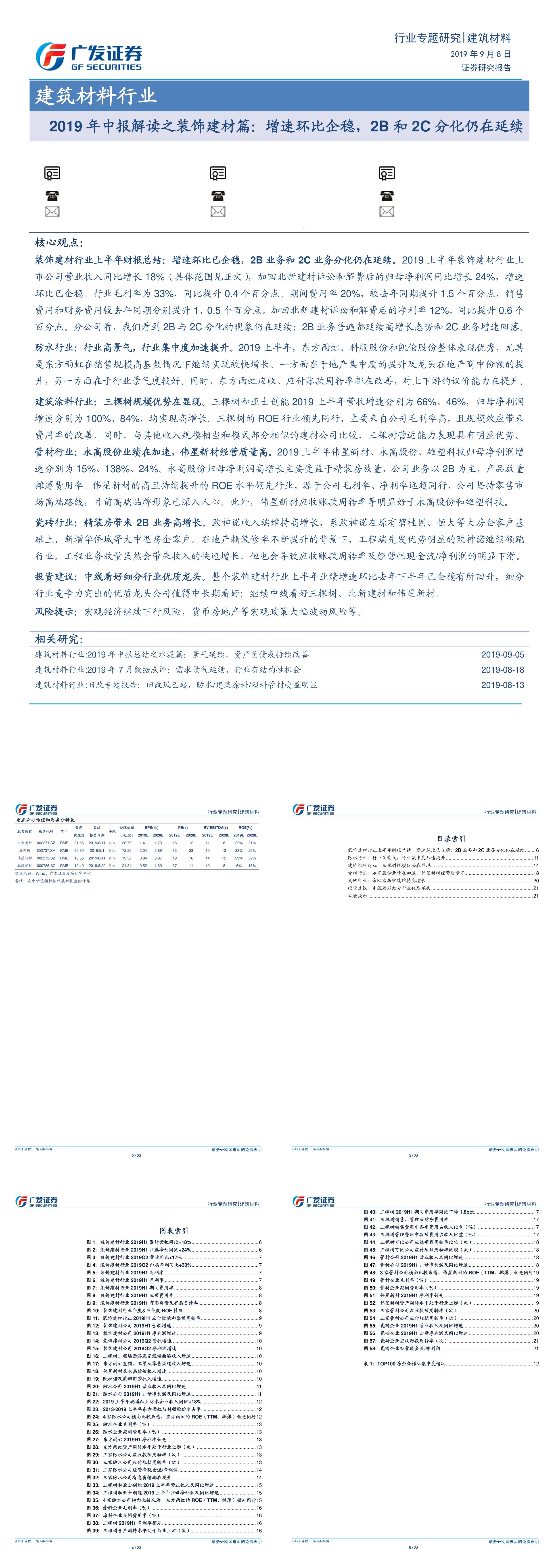 建筑材料行业报解读之装饰建材篇增速环比企稳2B和2C分化