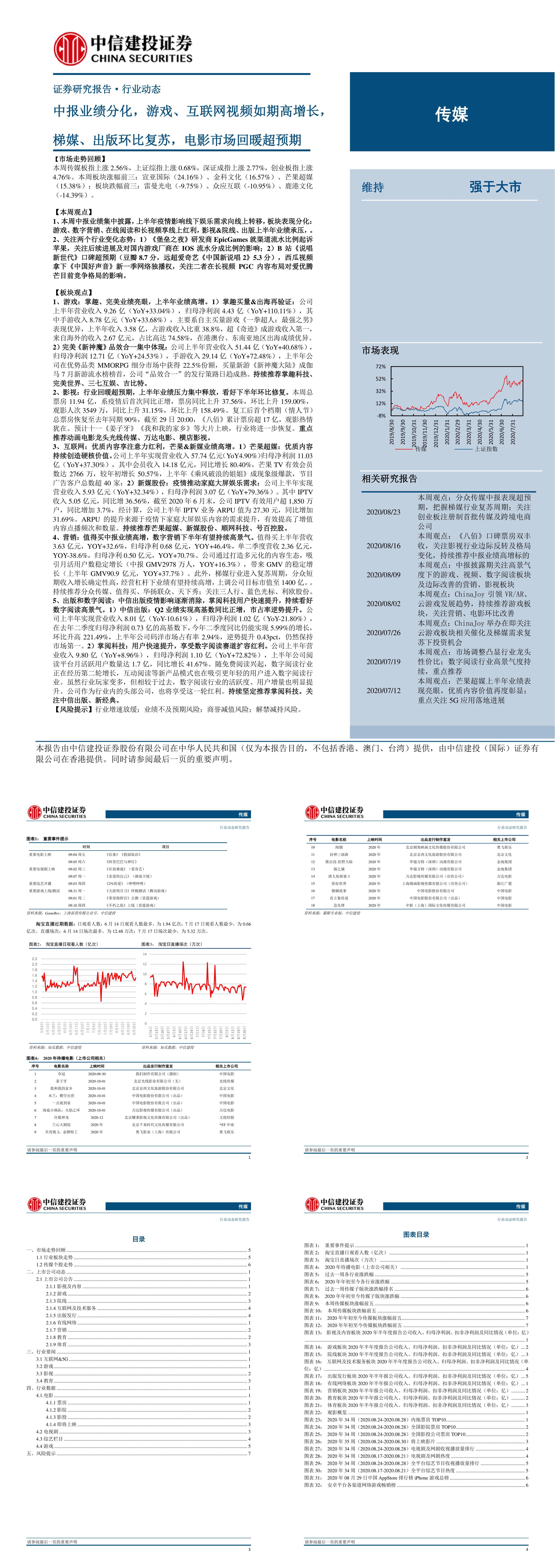 传媒行业中报业绩分化游戏互联网视频如期高增长梯媒出版环比复苏