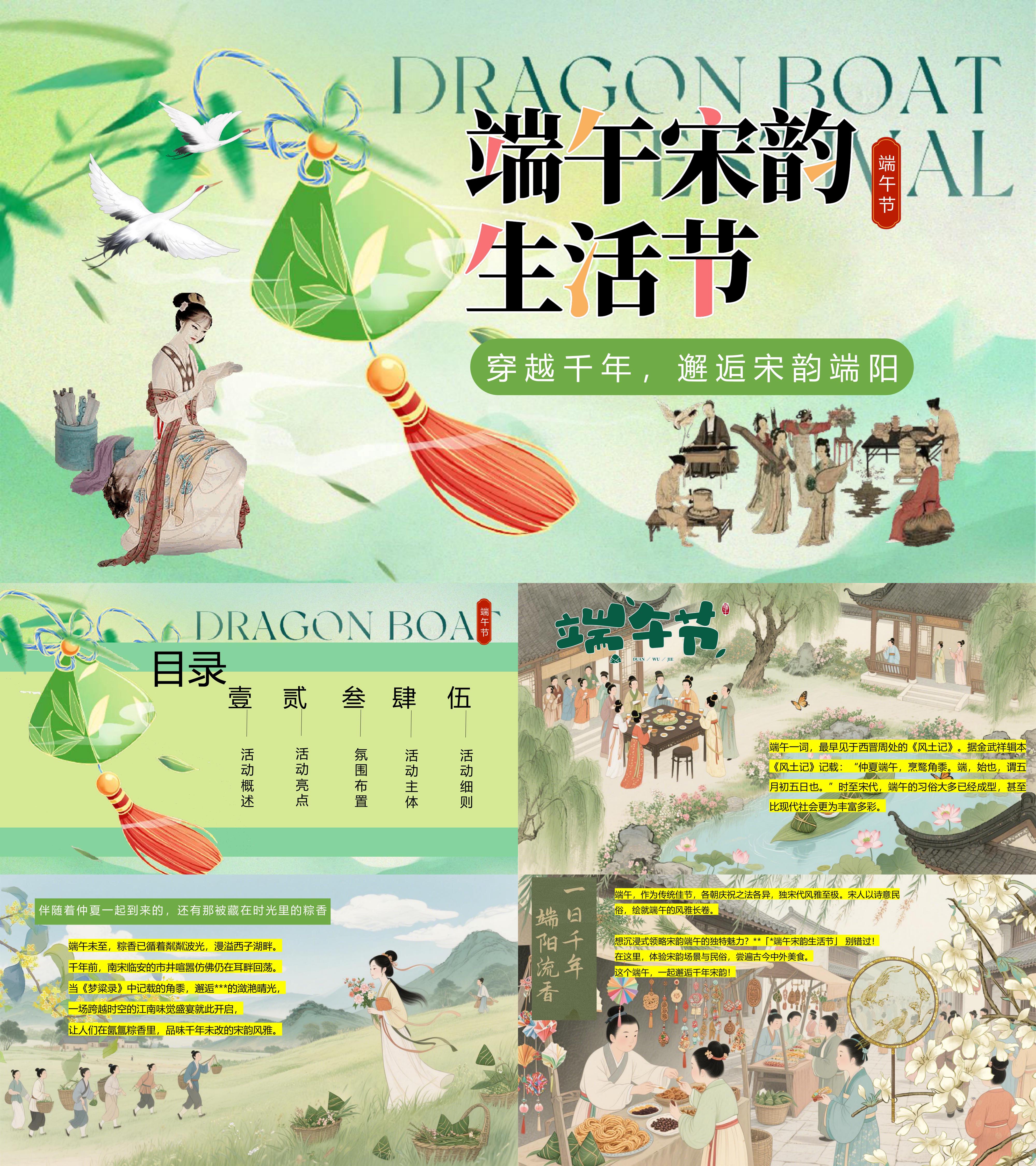 2025端午宋韵生活节手作游戏民俗嘉年华活动方案
