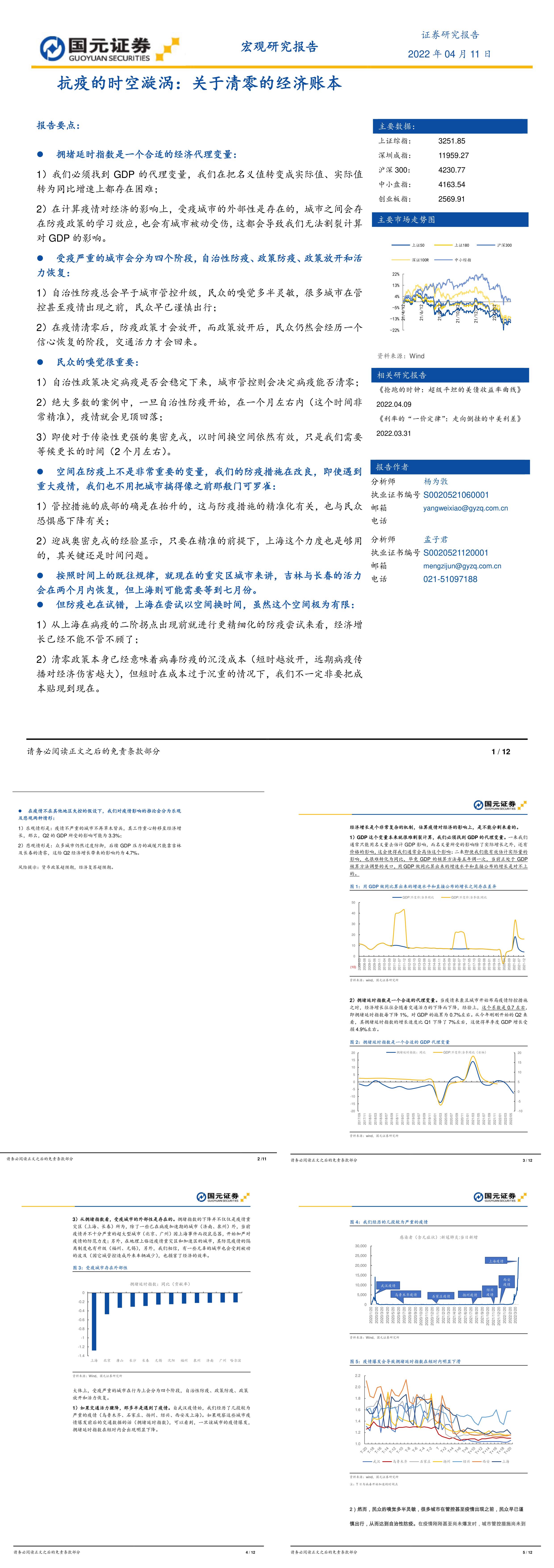 抗疫的时空漩涡关于清零的经济账本国元证券