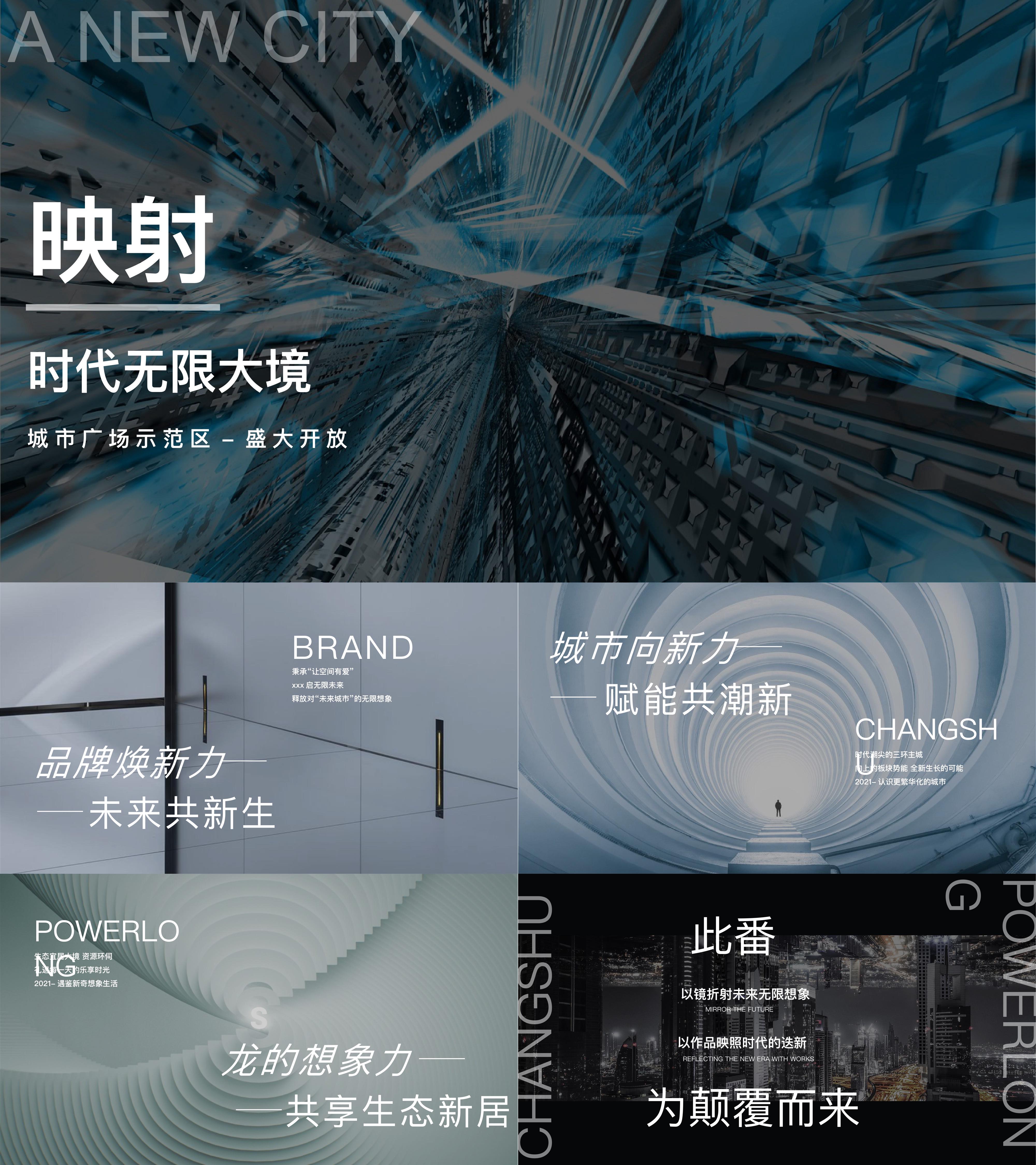 地产未来之城科技感镜面艺术售楼处开放活动方案