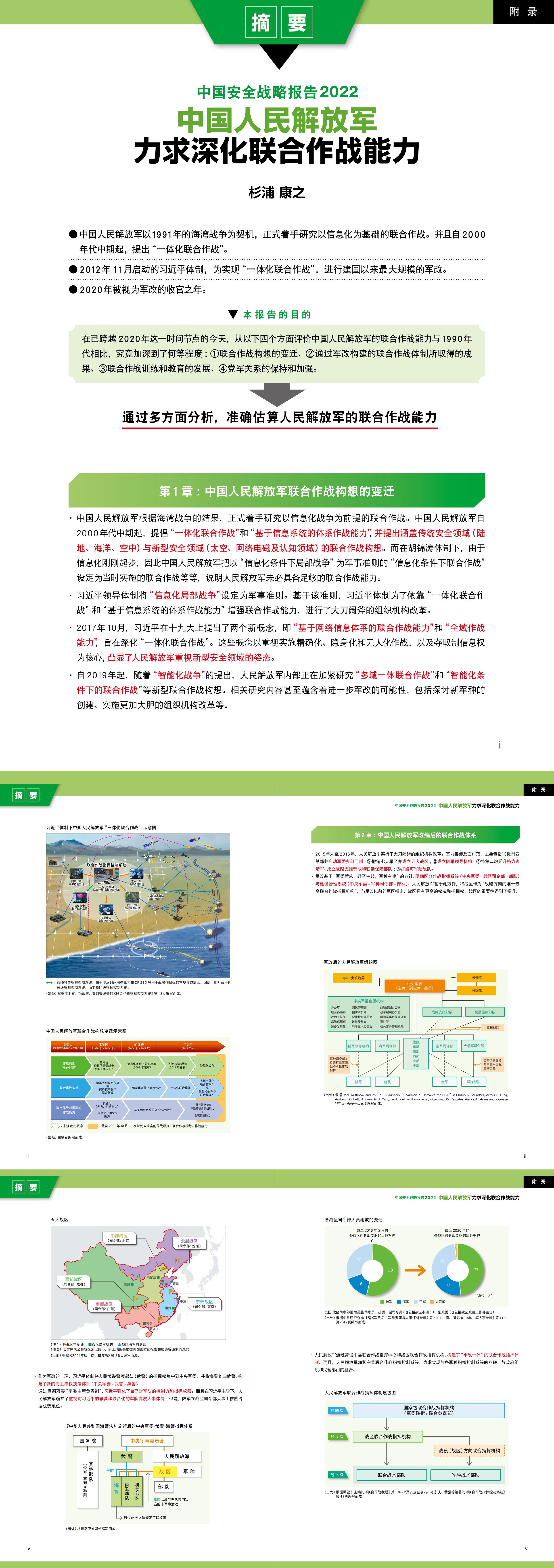 中国人民解放军力求深化联合作战能力中日本防卫研究所报告