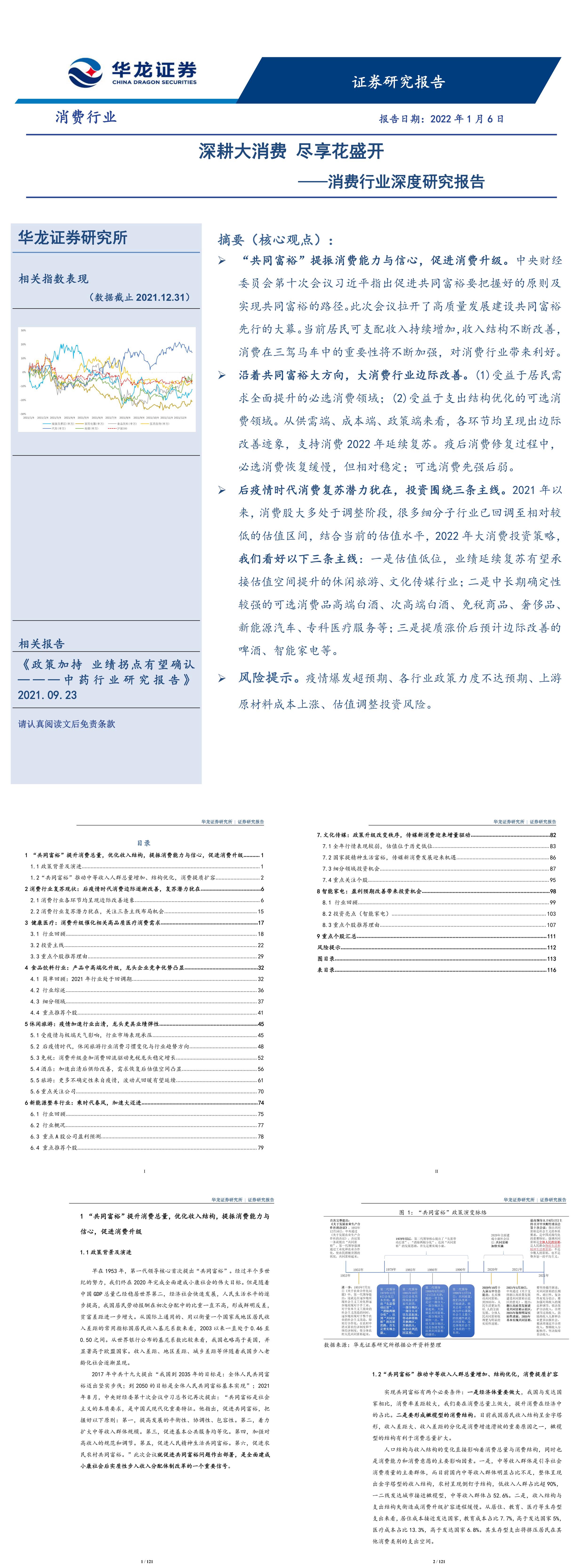 消费行业深度研究报告深耕大消费尽享花盛开