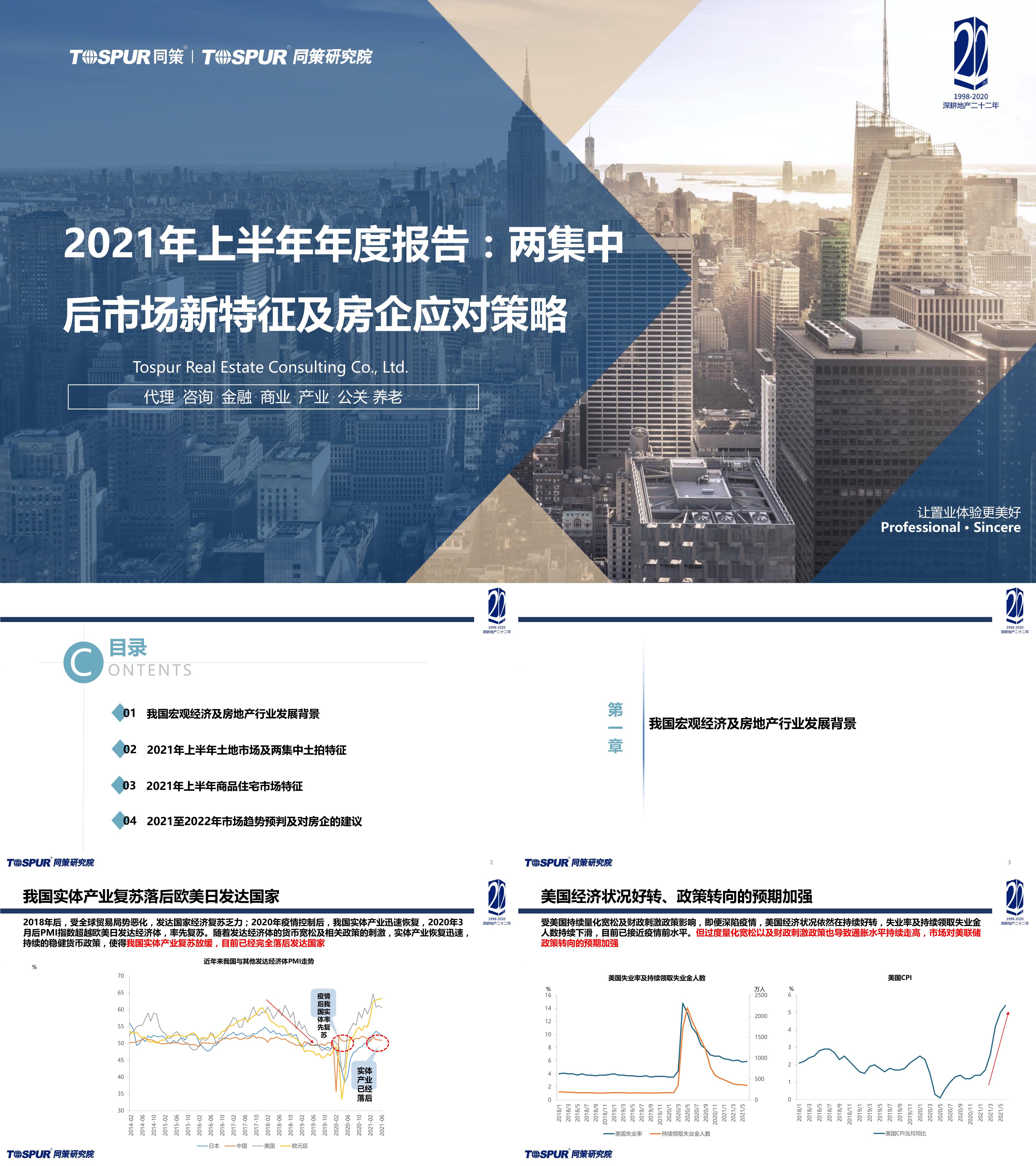 上半年年度报告两集中后市场新特征及房企应对策略