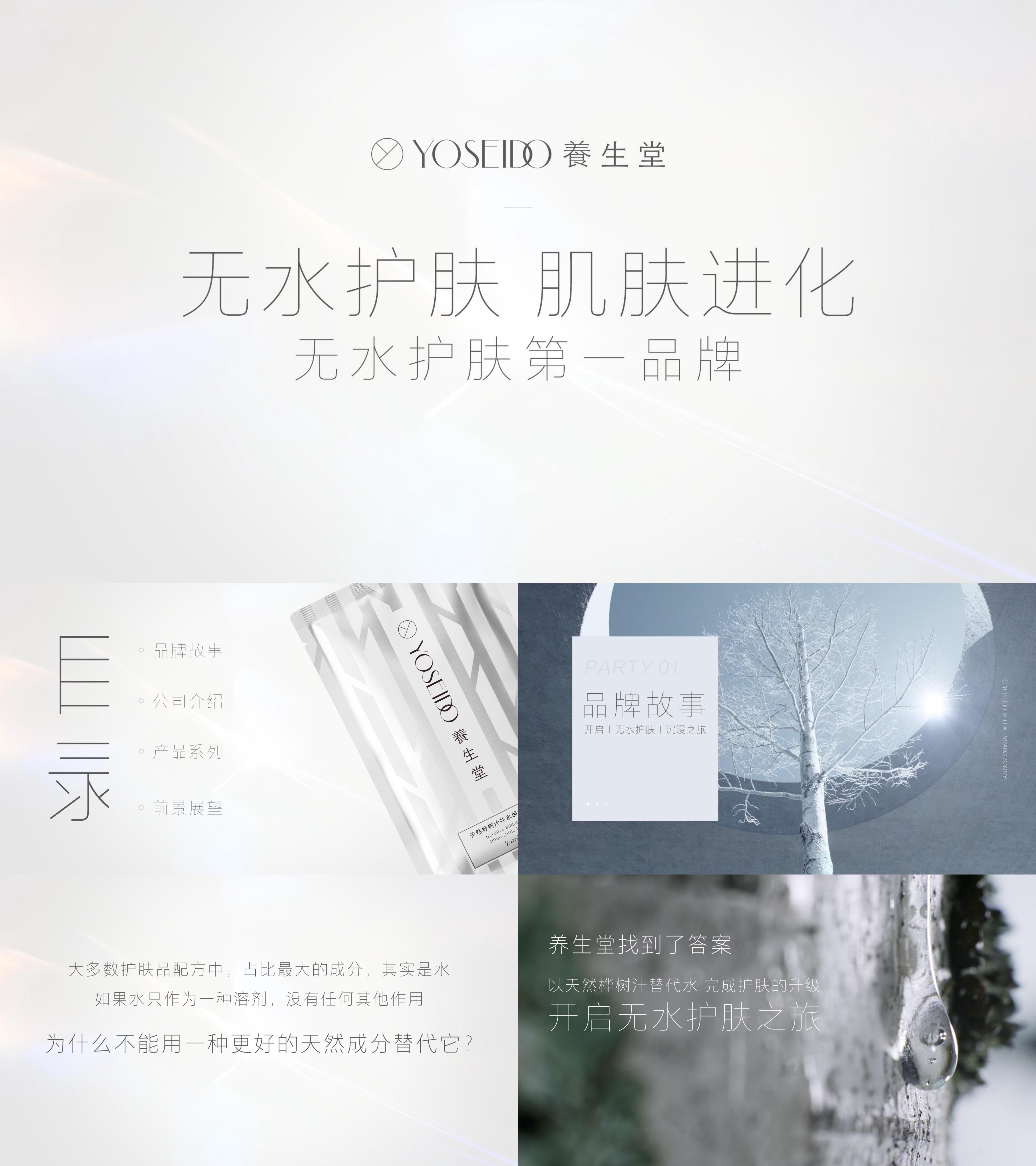 护肤品牌养生堂品牌手册