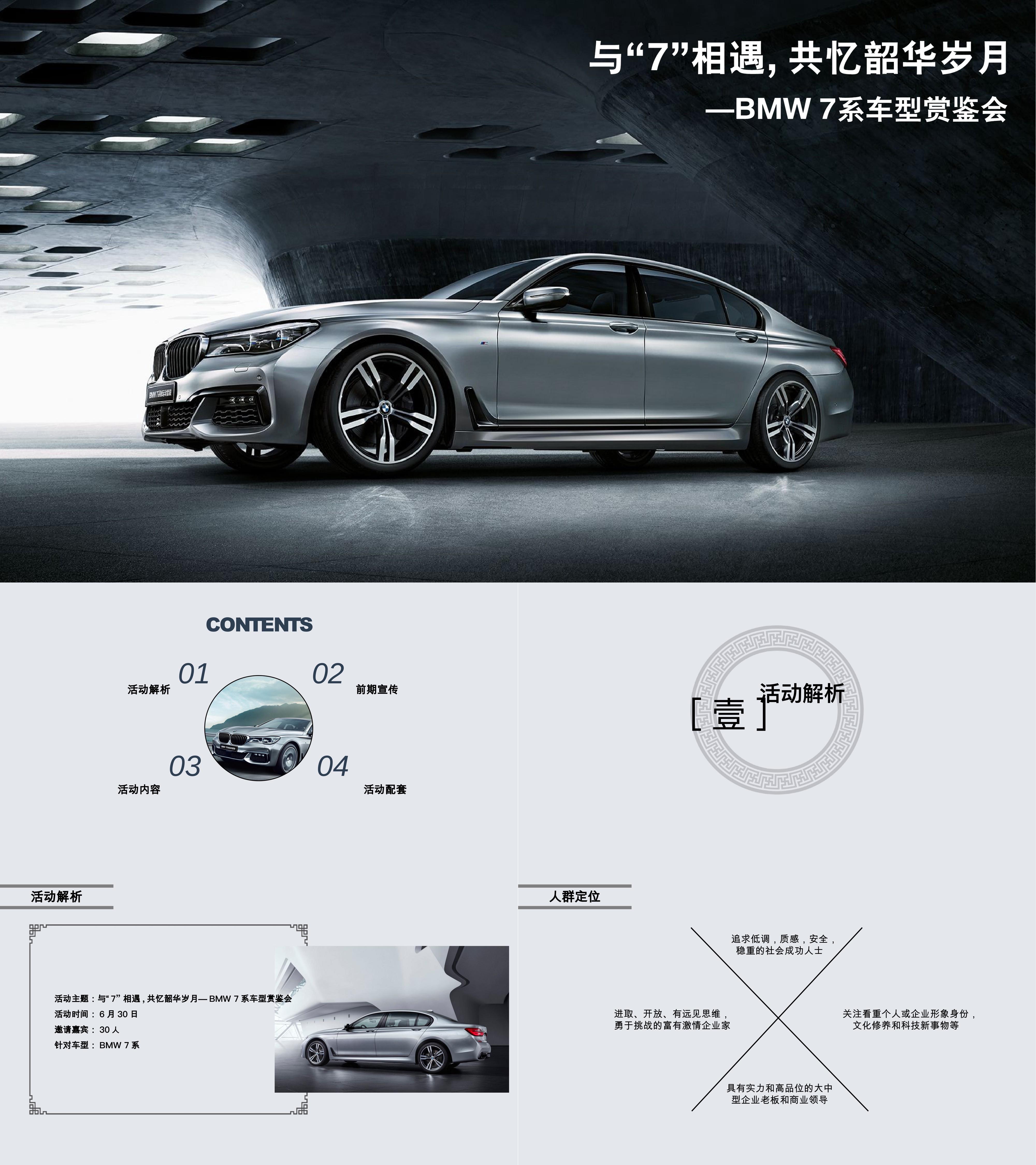 宝马汽车新车上市新品赏鉴怀旧活动方案