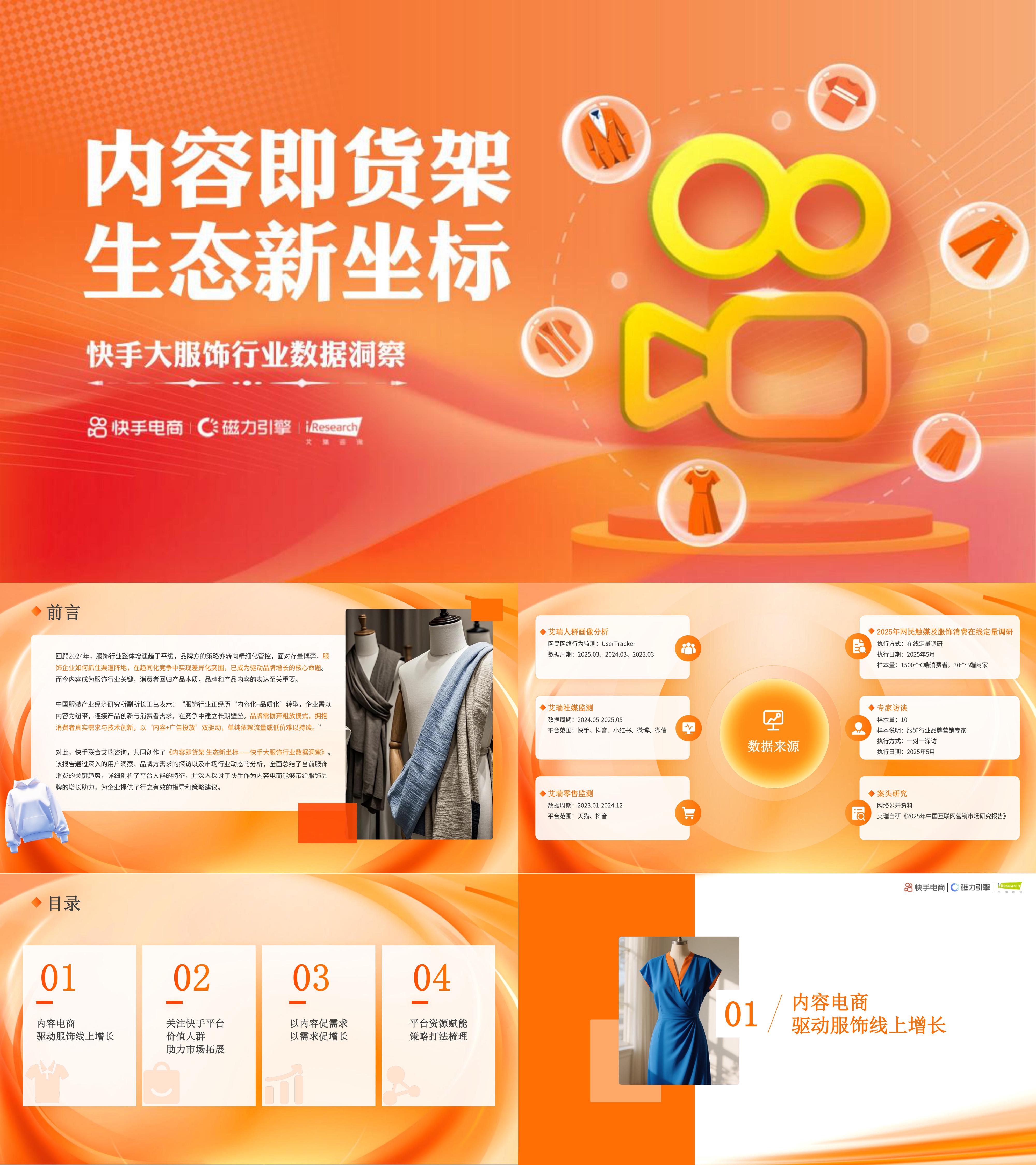 快手大服饰行业数据洞察报告