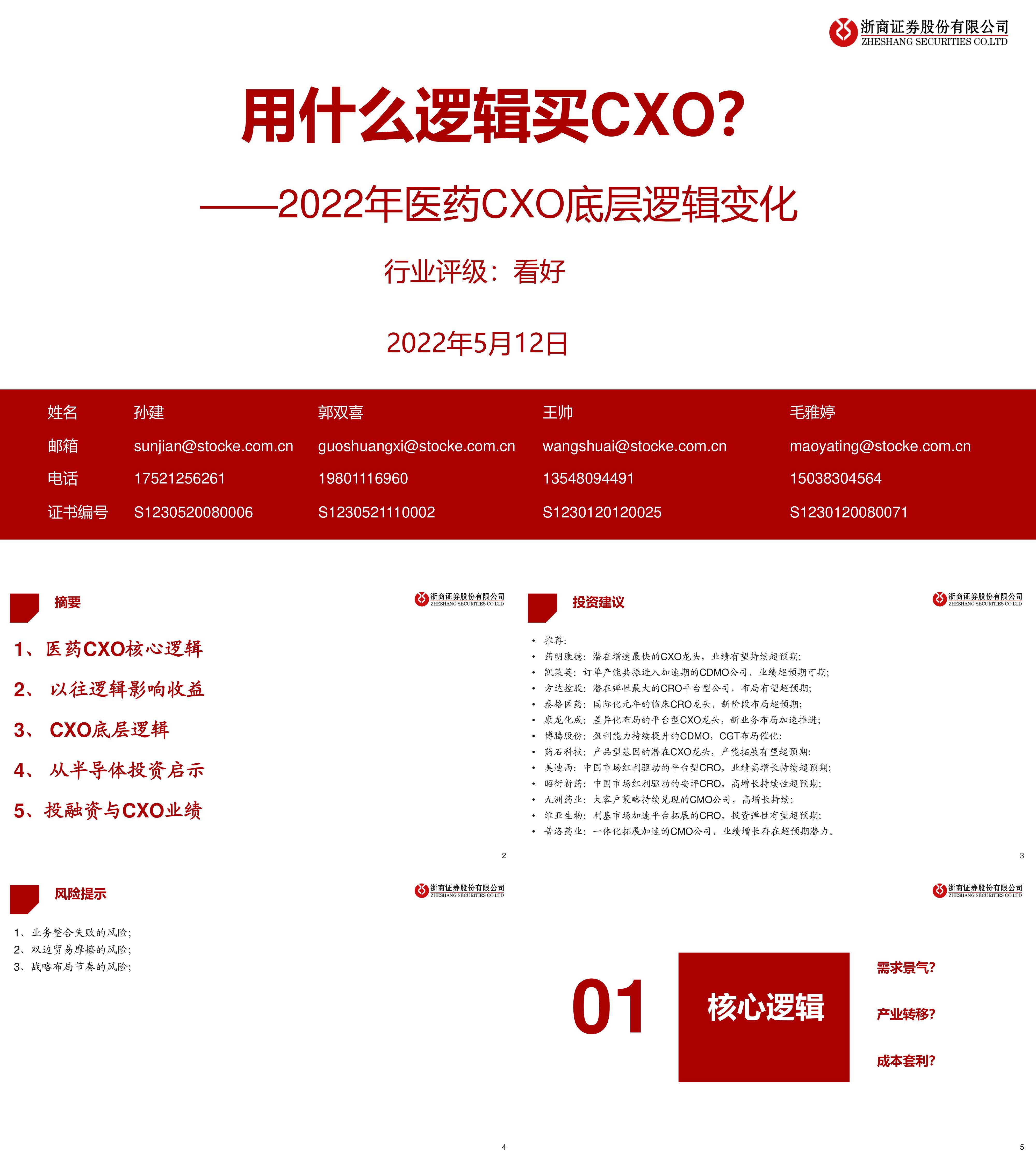 医药行业CXO底层逻辑变化用什么逻辑买CXO浙商证券