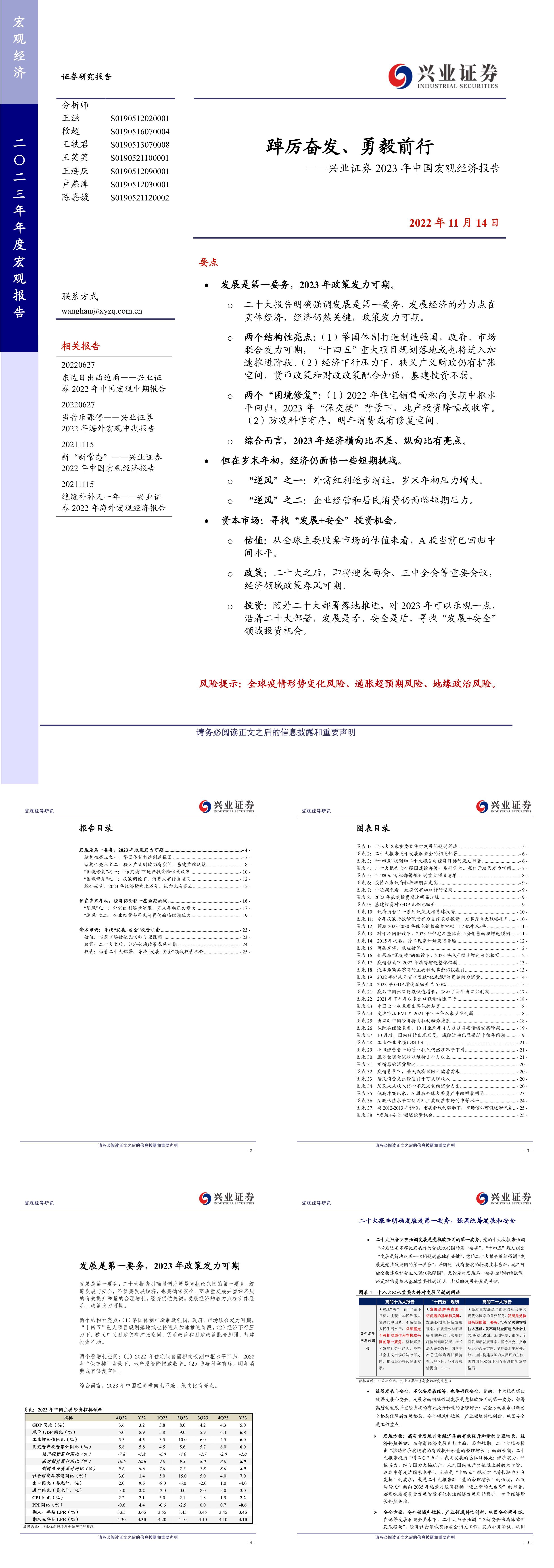 2023年中国宏观经济报告踔厉奋发勇毅前行兴业证券