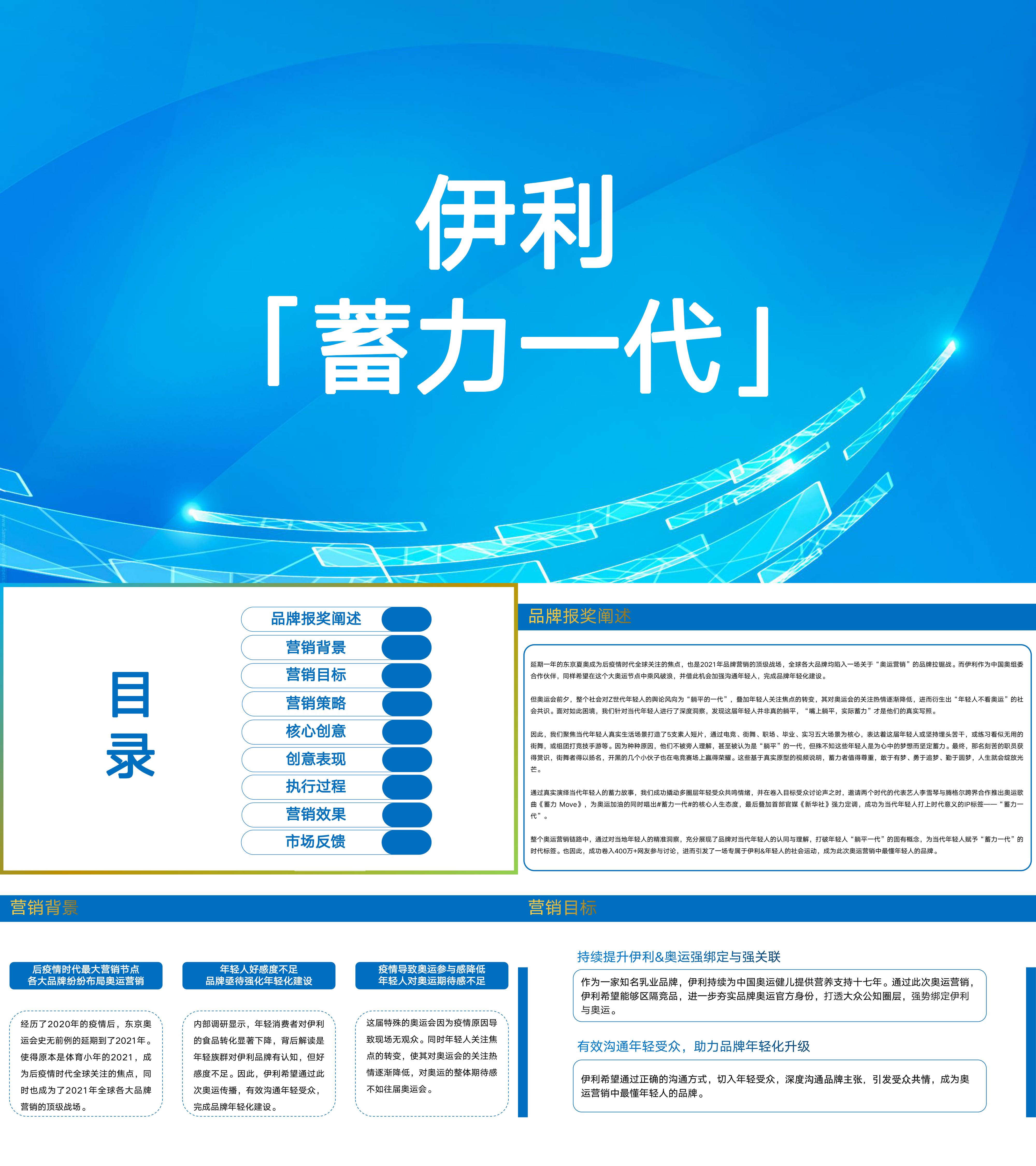 伊利蓄力一代结案报告